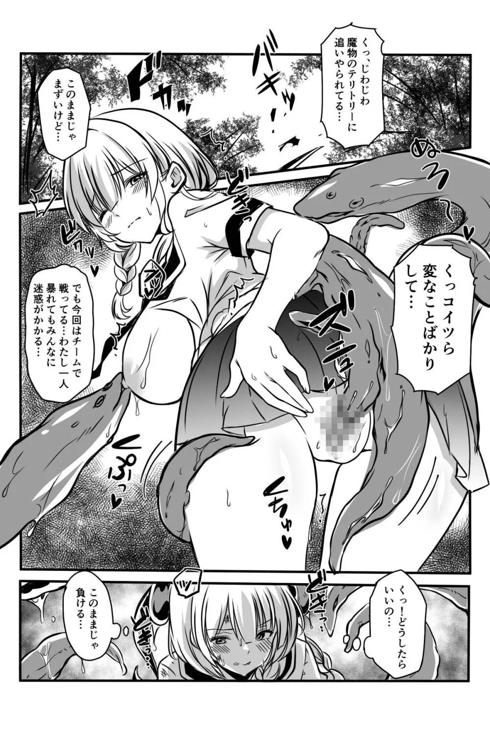 [かんろ堂アート (かんろ堂)] 敗北した2人の対魔師触手責め Page.4