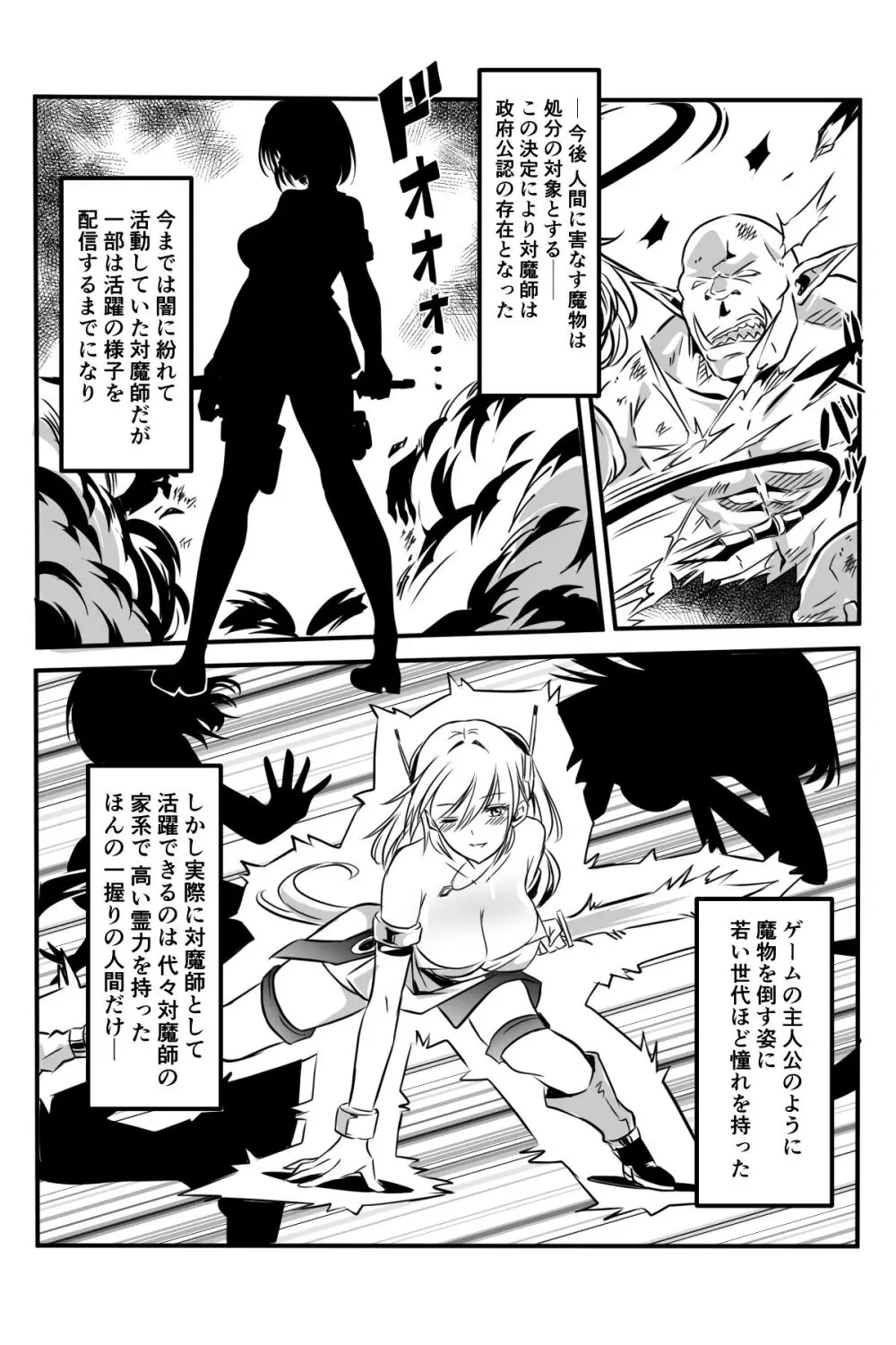 [かんろ堂アート (かんろ堂)] 敗北した2人の対魔師触手責め Page.49