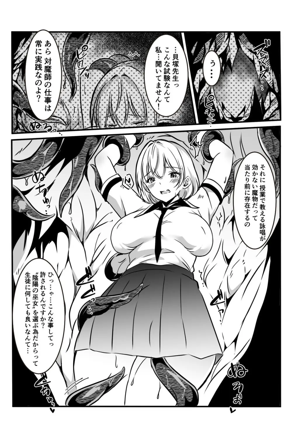 [かんろ堂アート (かんろ堂)] 敗北した2人の対魔師触手責め Page.51
