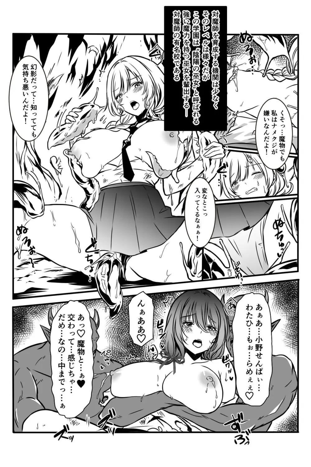 [かんろ堂アート (かんろ堂)] 敗北した2人の対魔師触手責め Page.54