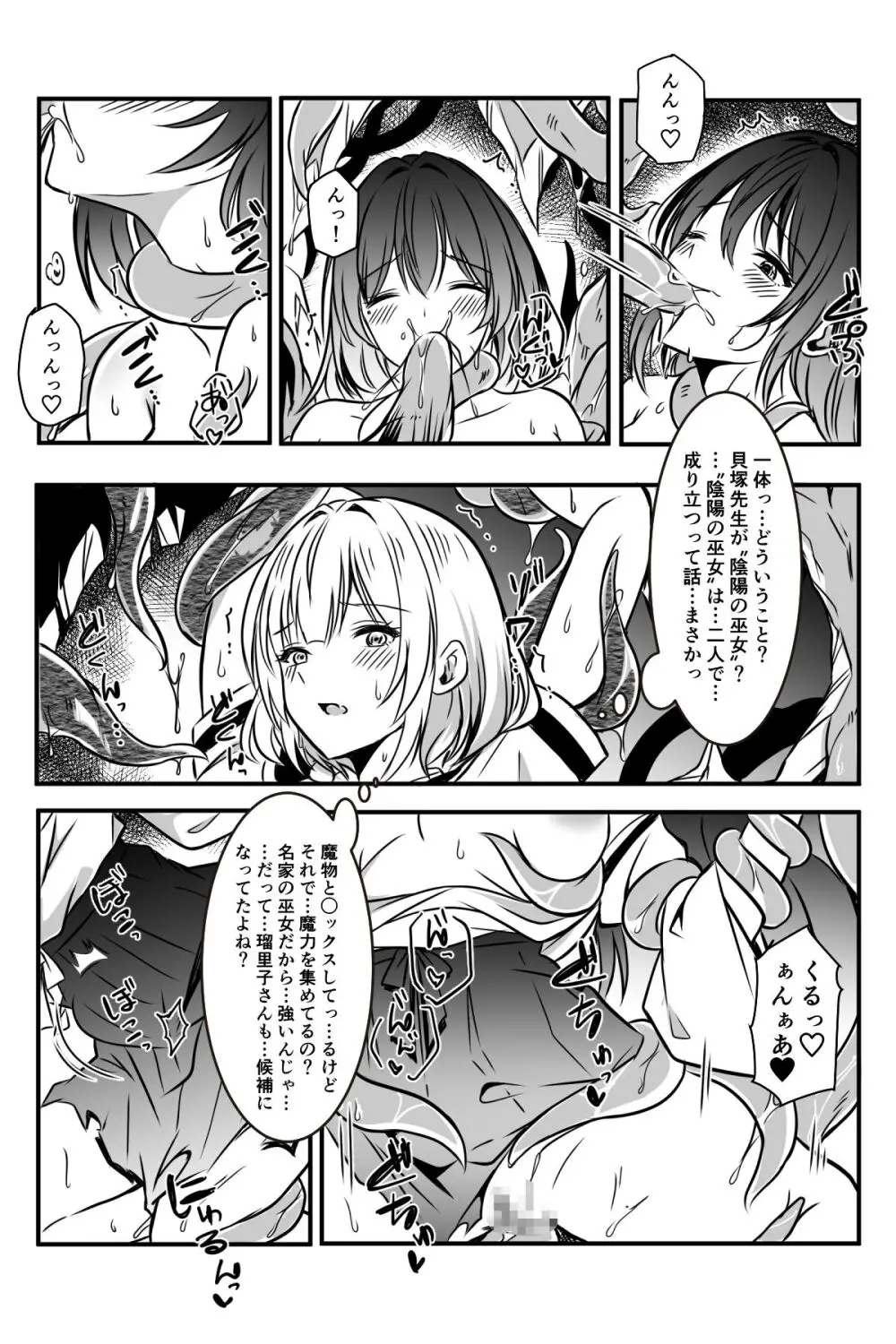 [かんろ堂アート (かんろ堂)] 敗北した2人の対魔師触手責め Page.55