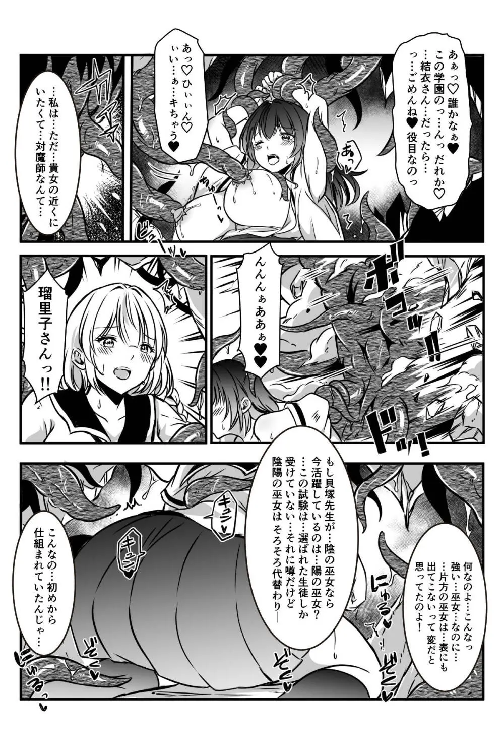 [かんろ堂アート (かんろ堂)] 敗北した2人の対魔師触手責め Page.62
