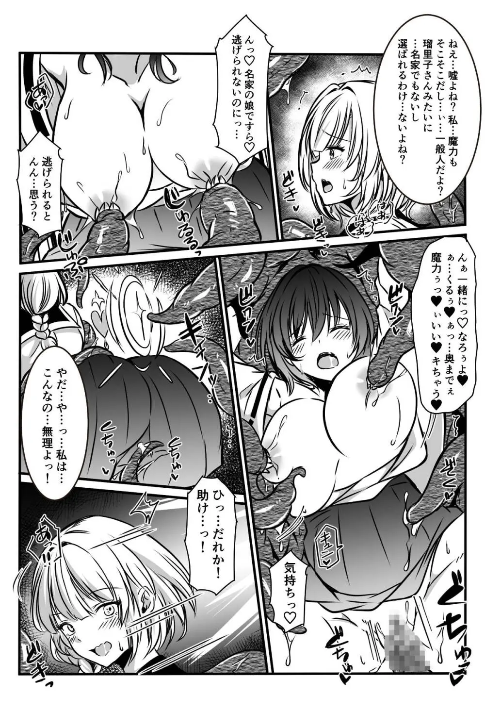 [かんろ堂アート (かんろ堂)] 敗北した2人の対魔師触手責め Page.63