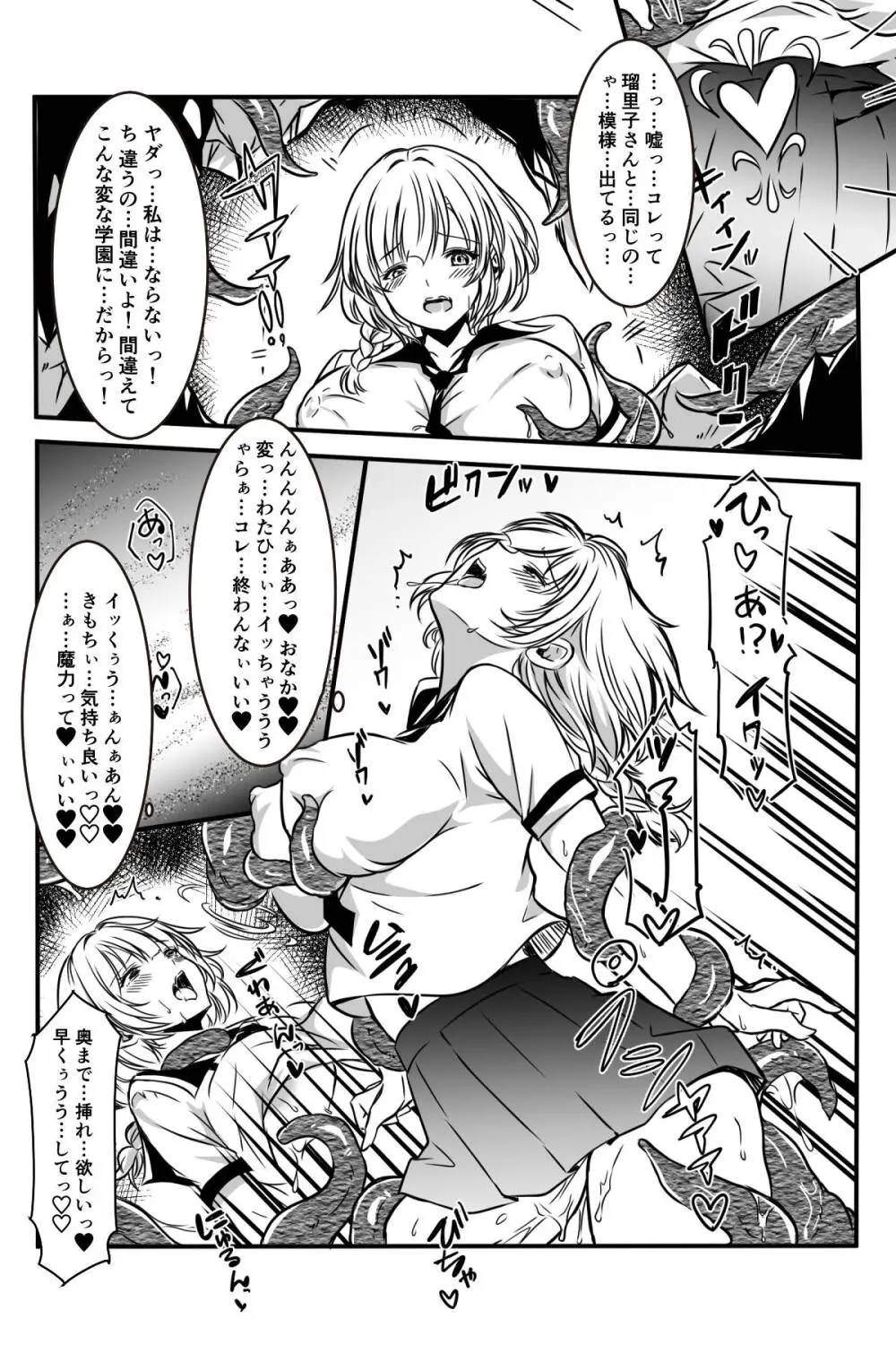 [かんろ堂アート (かんろ堂)] 敗北した2人の対魔師触手責め Page.64