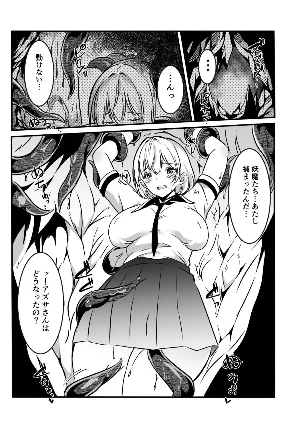 [かんろ堂アート (かんろ堂)] 敗北した2人の対魔師触手責め Page.7