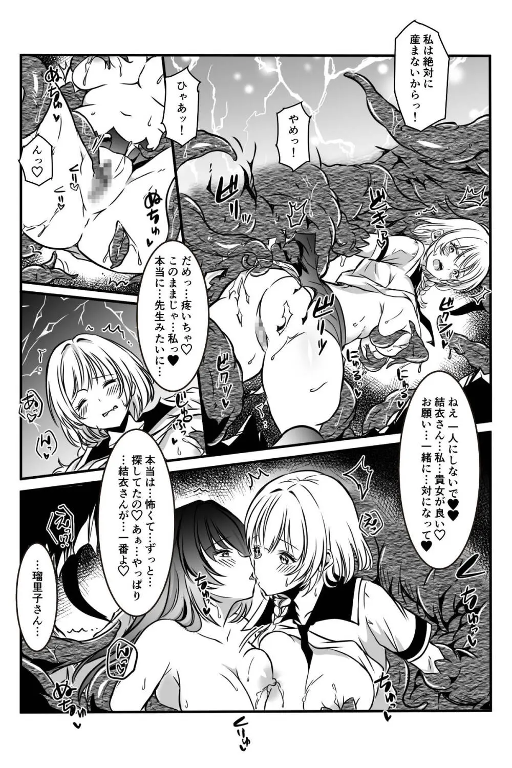 [かんろ堂アート (かんろ堂)] 敗北した2人の対魔師触手責め Page.75