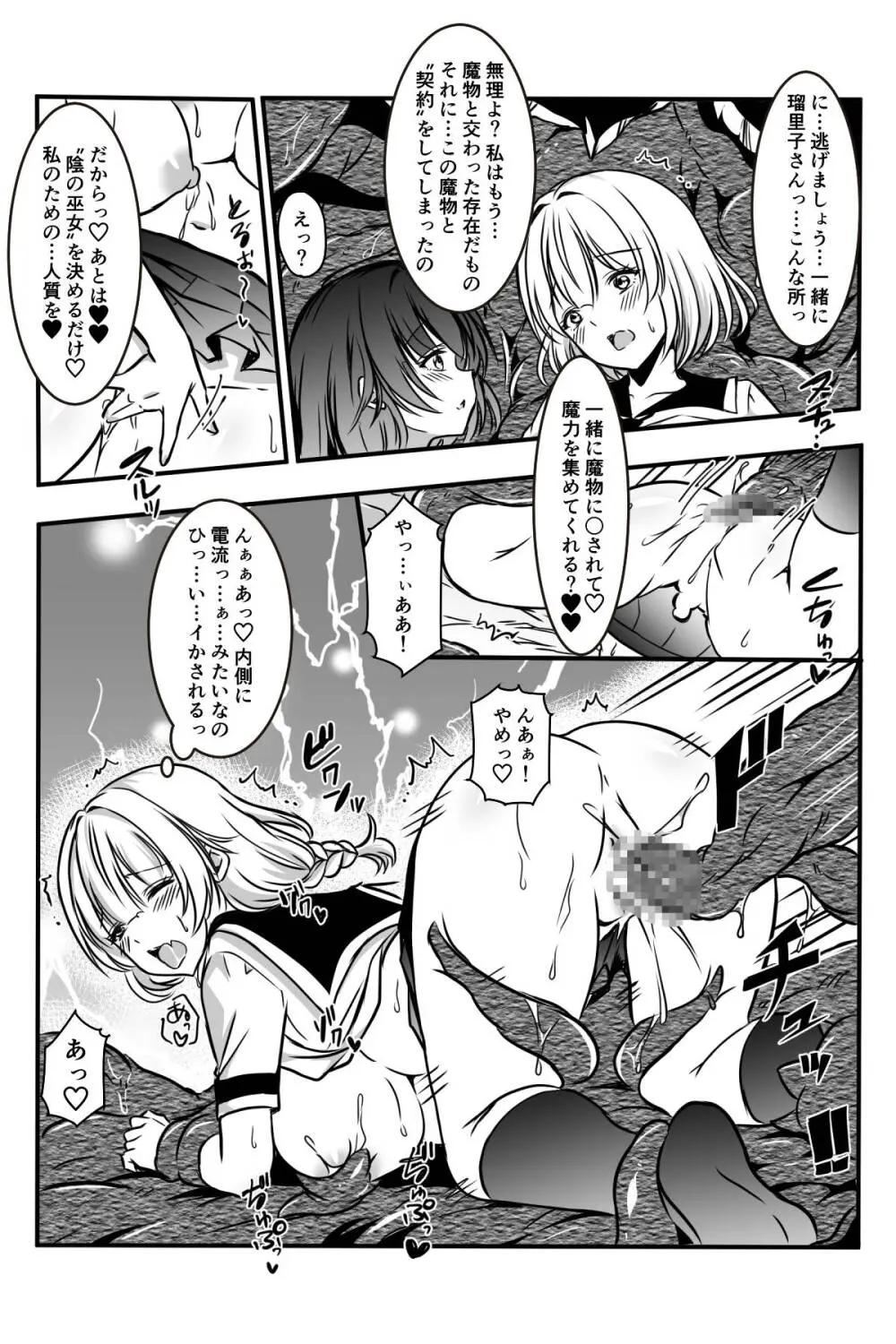 [かんろ堂アート (かんろ堂)] 敗北した2人の対魔師触手責め Page.76