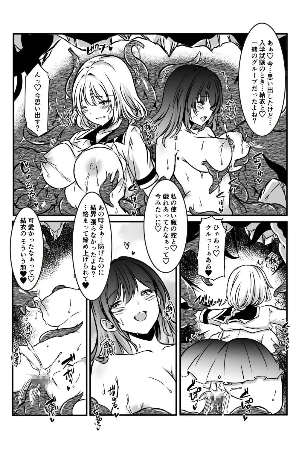 [かんろ堂アート (かんろ堂)] 敗北した2人の対魔師触手責め Page.80