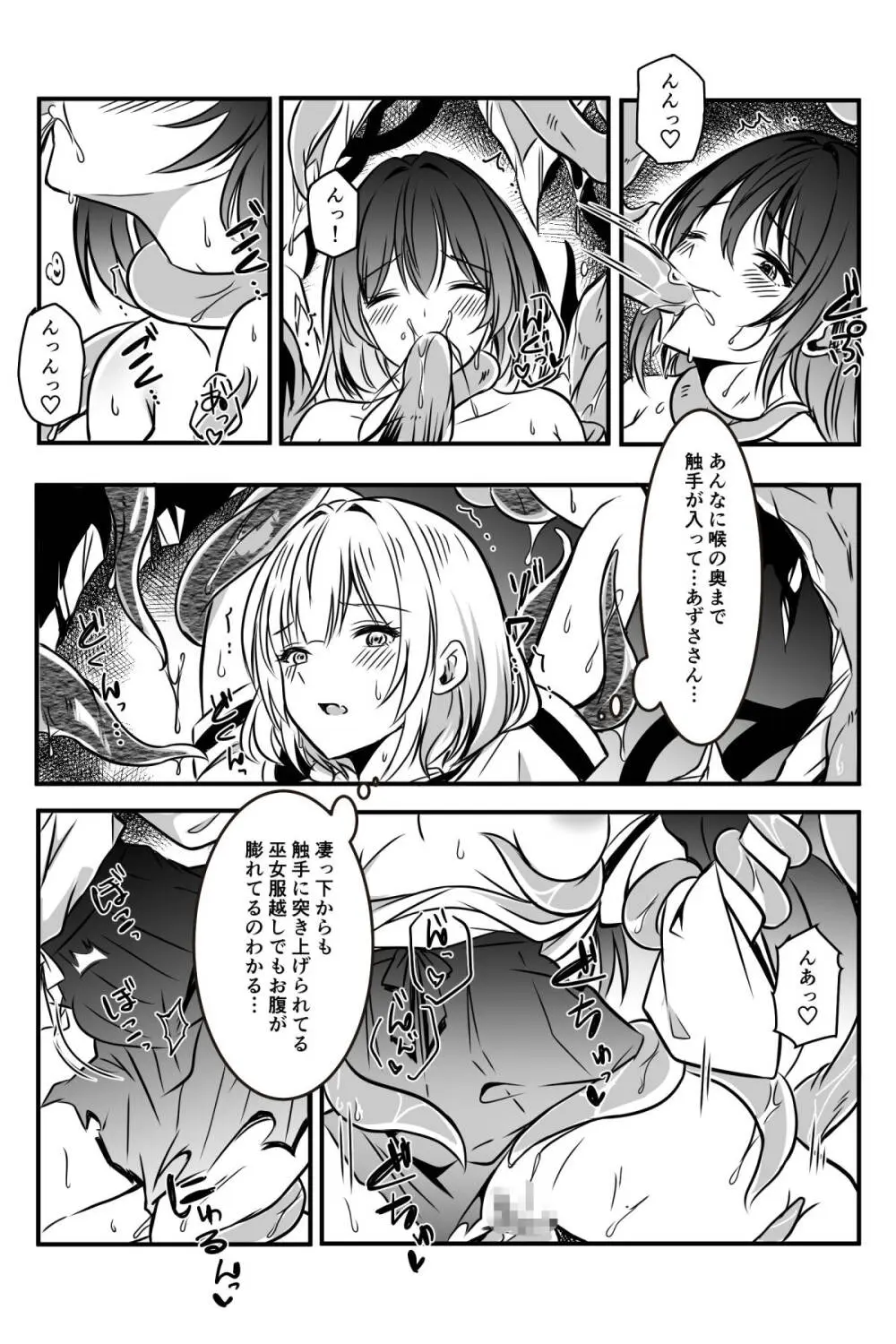 [かんろ堂アート (かんろ堂)] 敗北した2人の対魔師触手責め Page.9