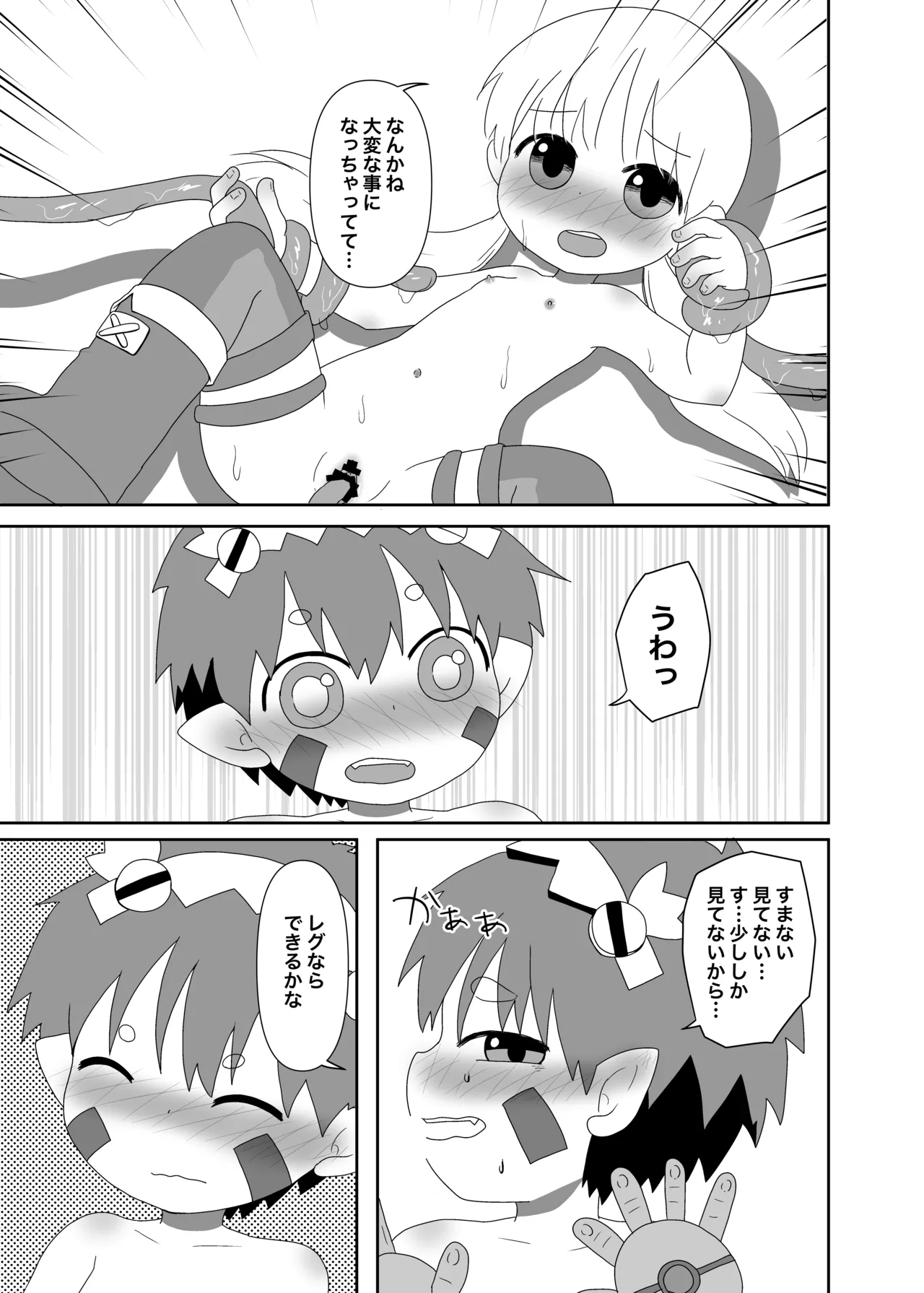 [WONDER PLANET (星野らお)] アビスはキケンがいっぱい (メイドインアビス) [DL版] Page.10