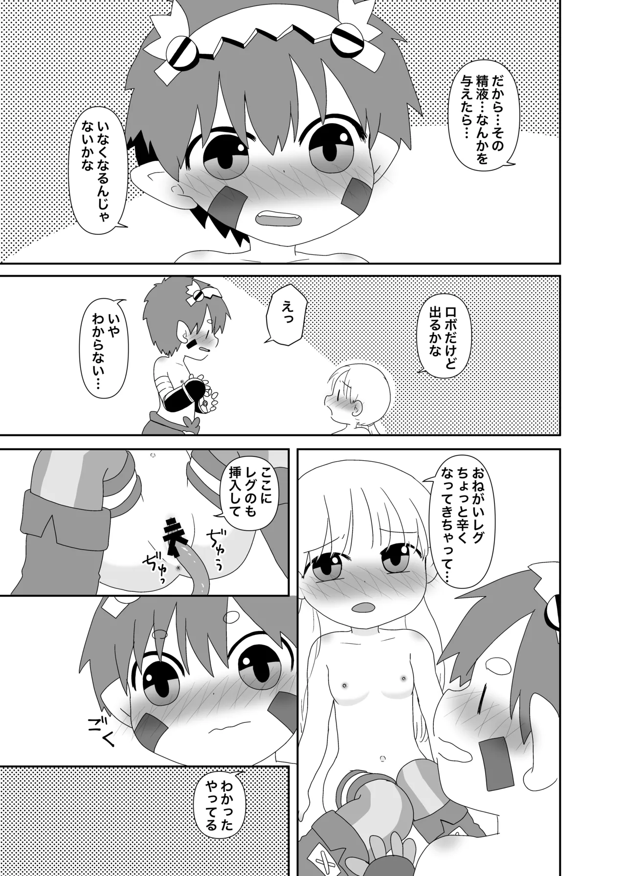 [WONDER PLANET (星野らお)] アビスはキケンがいっぱい (メイドインアビス) [DL版] Page.12