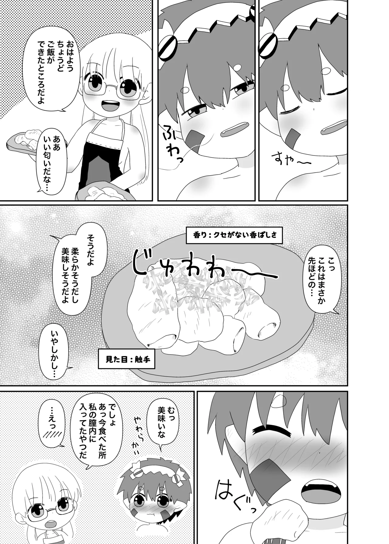 [WONDER PLANET (星野らお)] アビスはキケンがいっぱい (メイドインアビス) [DL版] Page.16