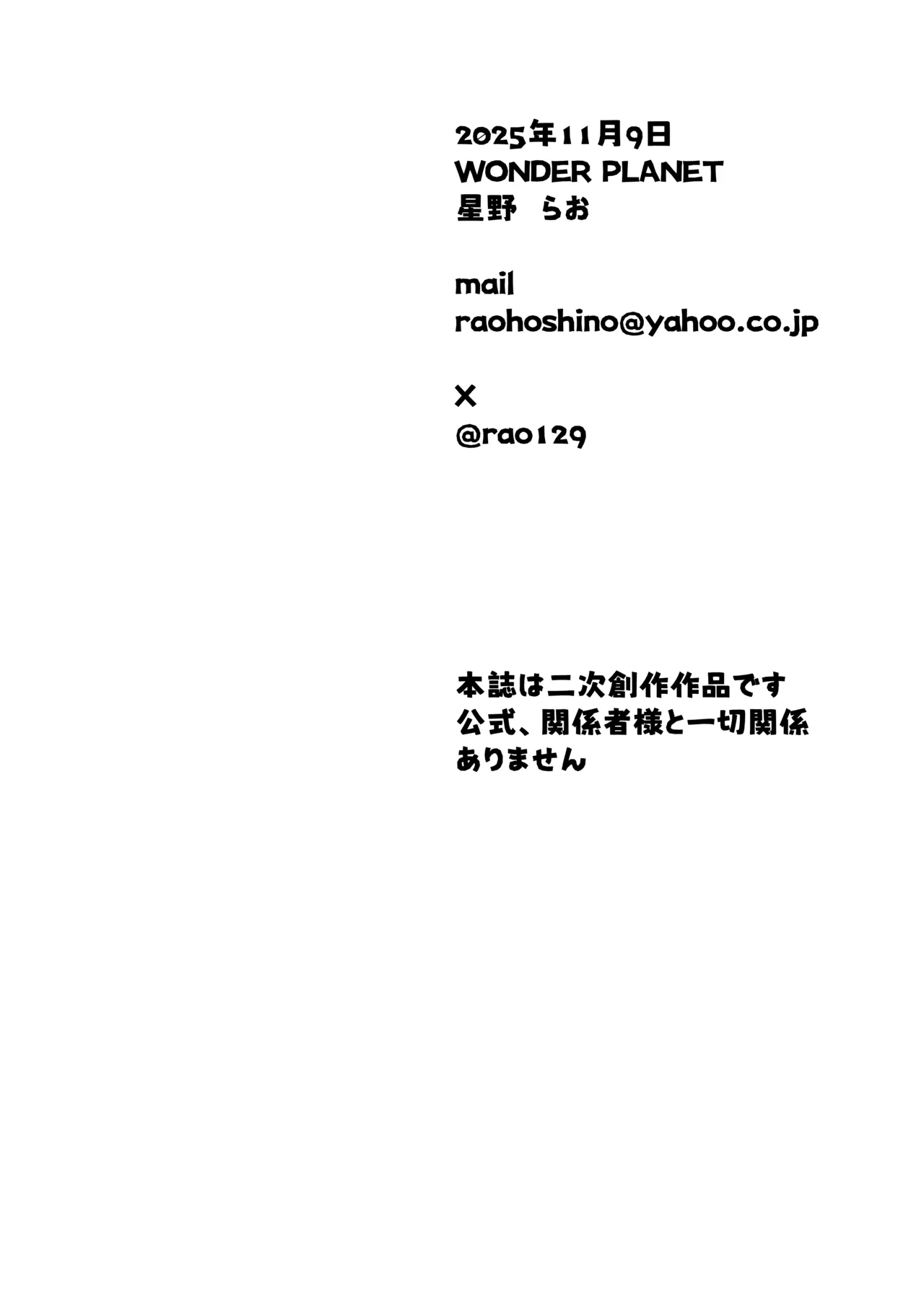 [WONDER PLANET (星野らお)] アビスはキケンがいっぱい (メイドインアビス) [DL版] Page.17