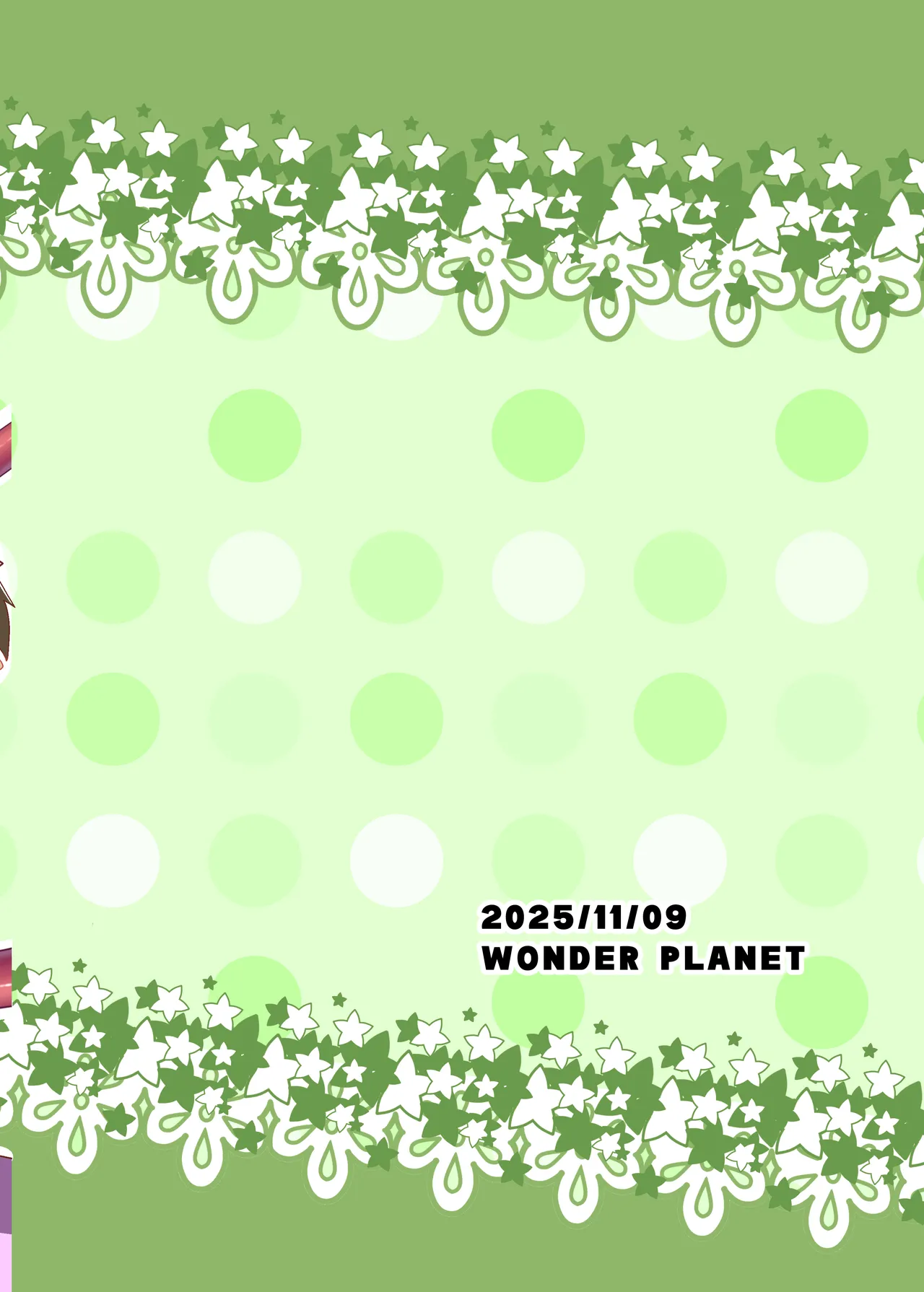 [WONDER PLANET (星野らお)] アビスはキケンがいっぱい (メイドインアビス) [DL版] Page.18