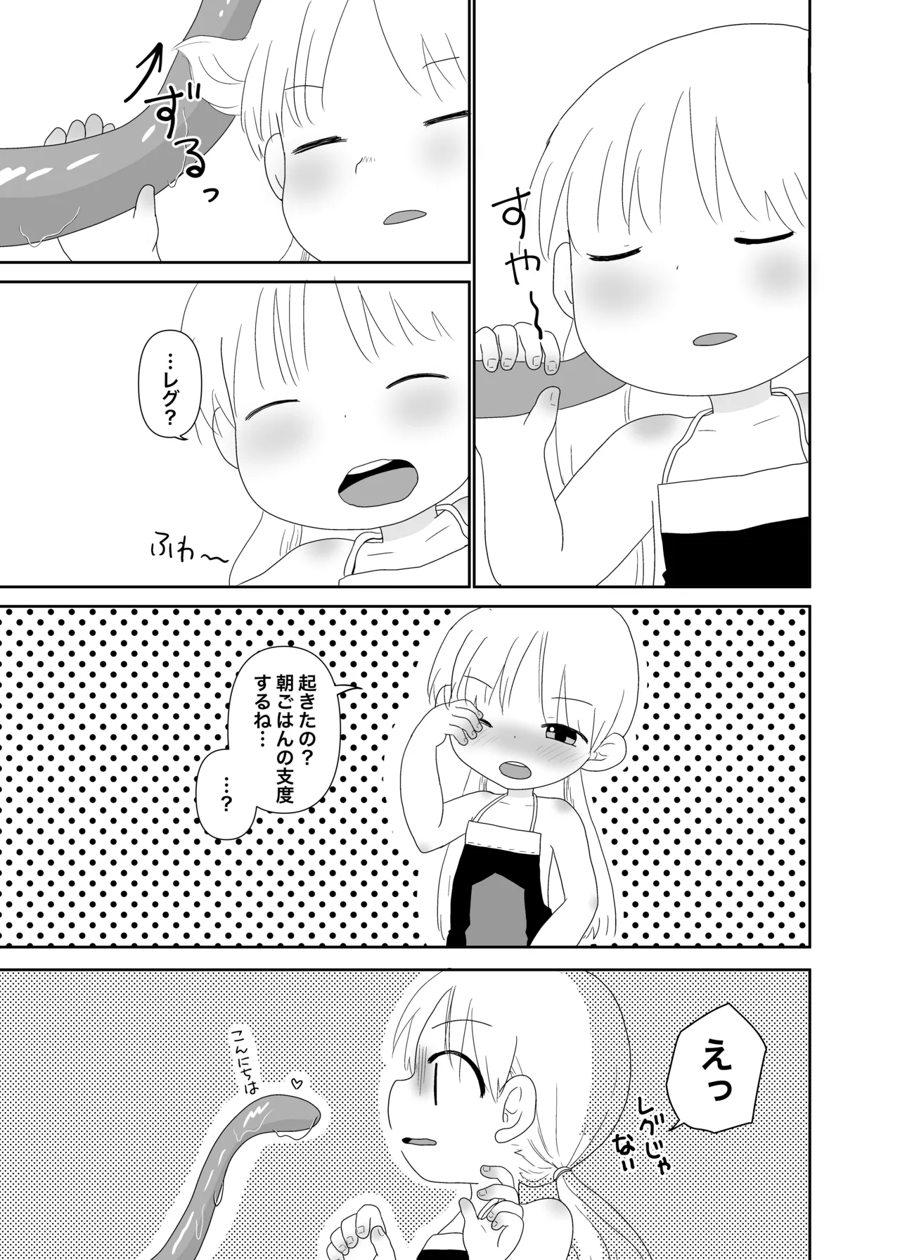 [WONDER PLANET (星野らお)] アビスはキケンがいっぱい (メイドインアビス) [DL版] Page.4