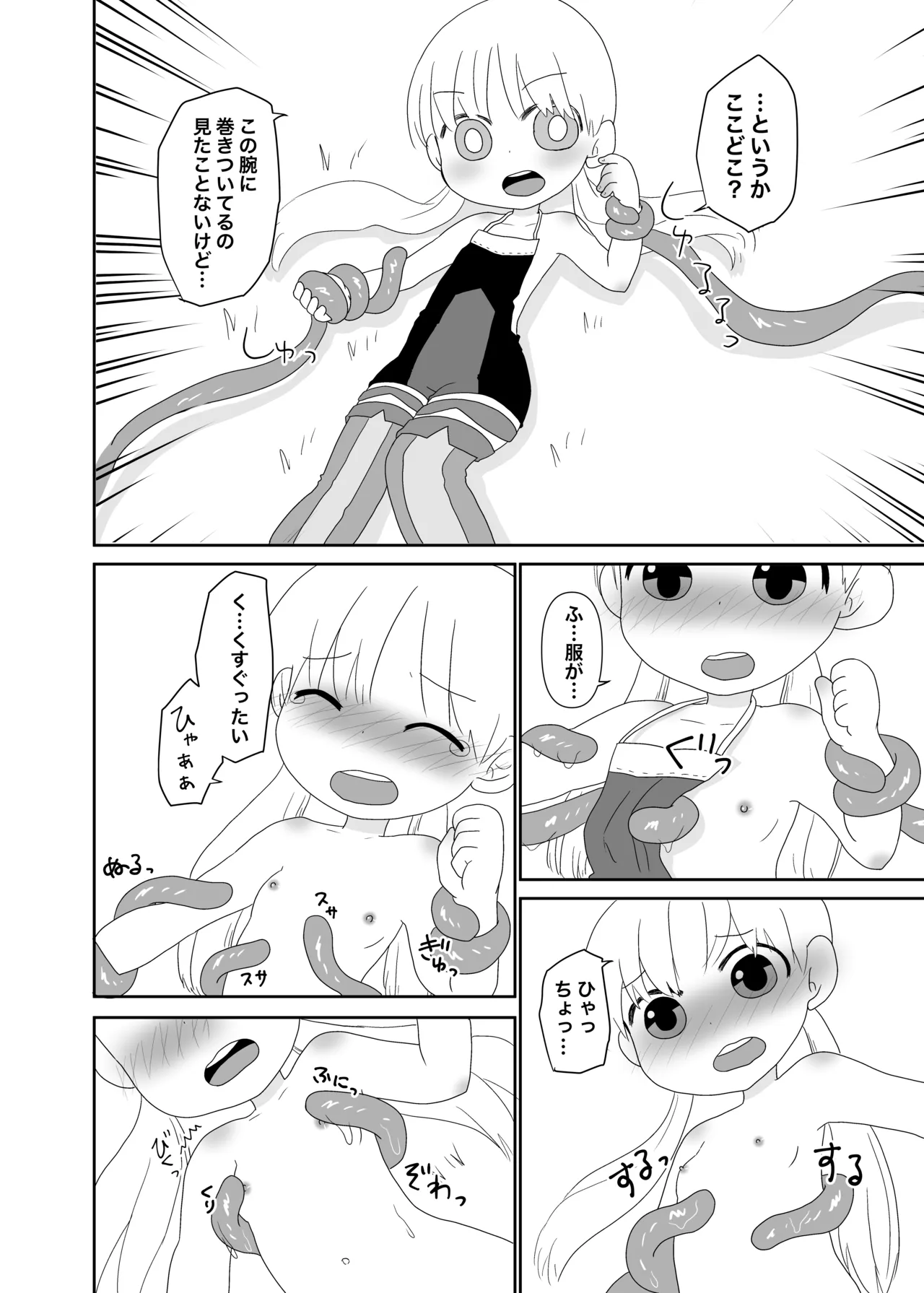 [WONDER PLANET (星野らお)] アビスはキケンがいっぱい (メイドインアビス) [DL版] Page.5