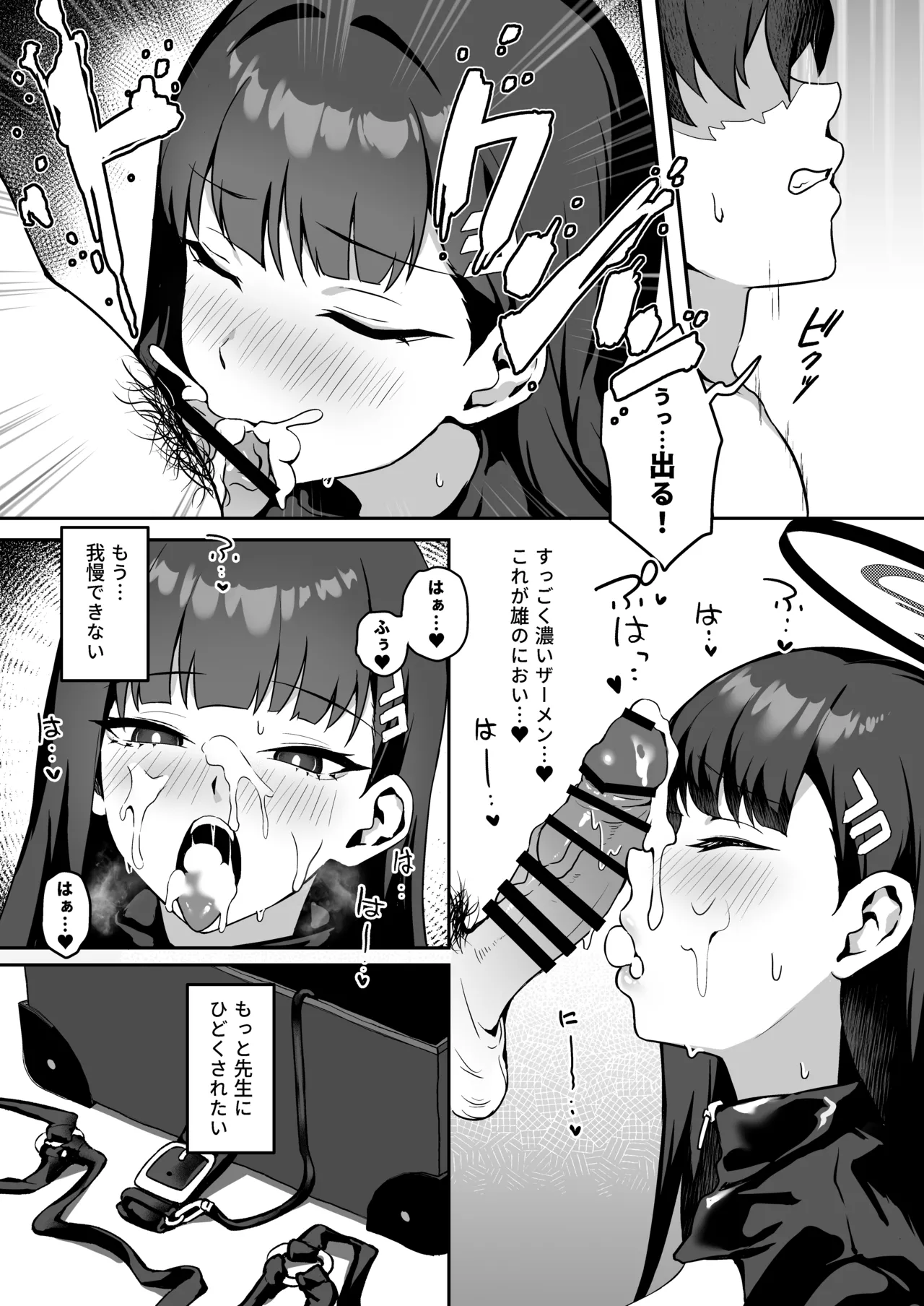 [じるふぁん (じるす)] 先生お願い 私を罰してください。 (ブルーアーカイブ) [DL版] Page.16