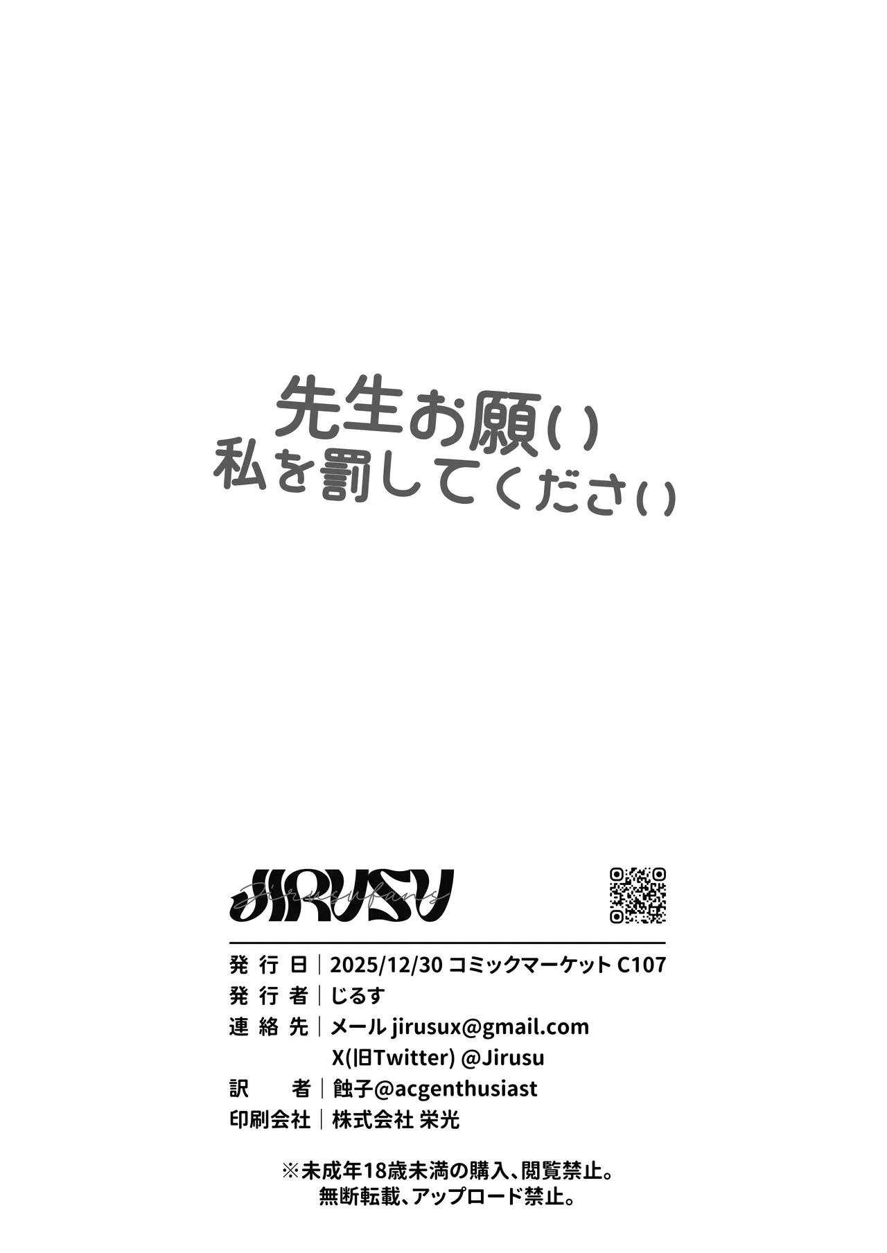 [じるふぁん (じるす)] 先生お願い 私を罰してください。 (ブルーアーカイブ) [DL版] Page.29