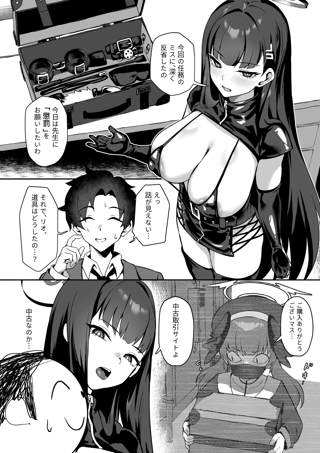 [じるふぁん (じるす)] 先生お願い 私を罰してください。 (ブルーアーカイブ) [DL版] Page.5