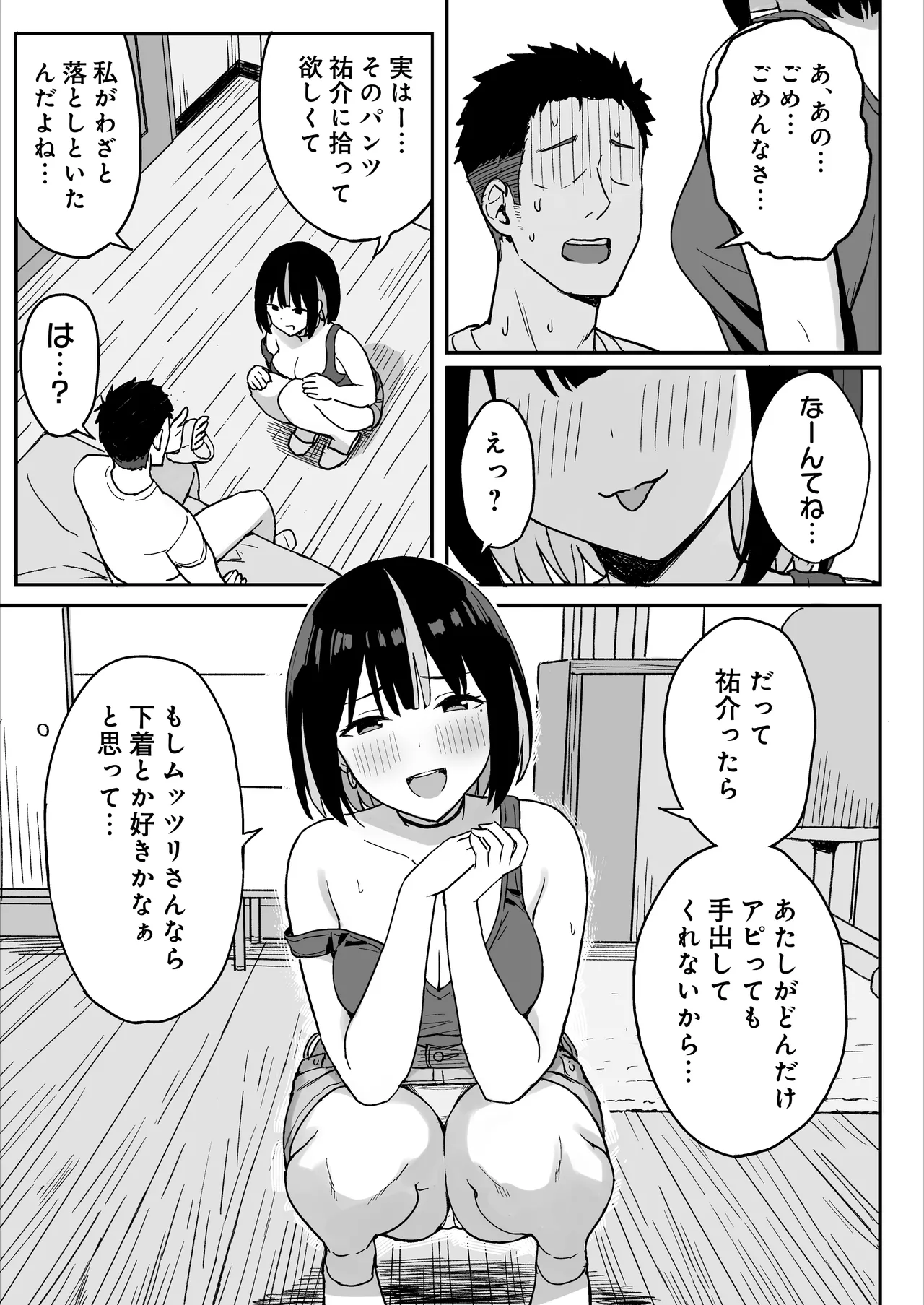 [ひよりハムスター] あねママ〜新しいお姉ちゃんとママは俺のセフレになりました。〜 Page.11