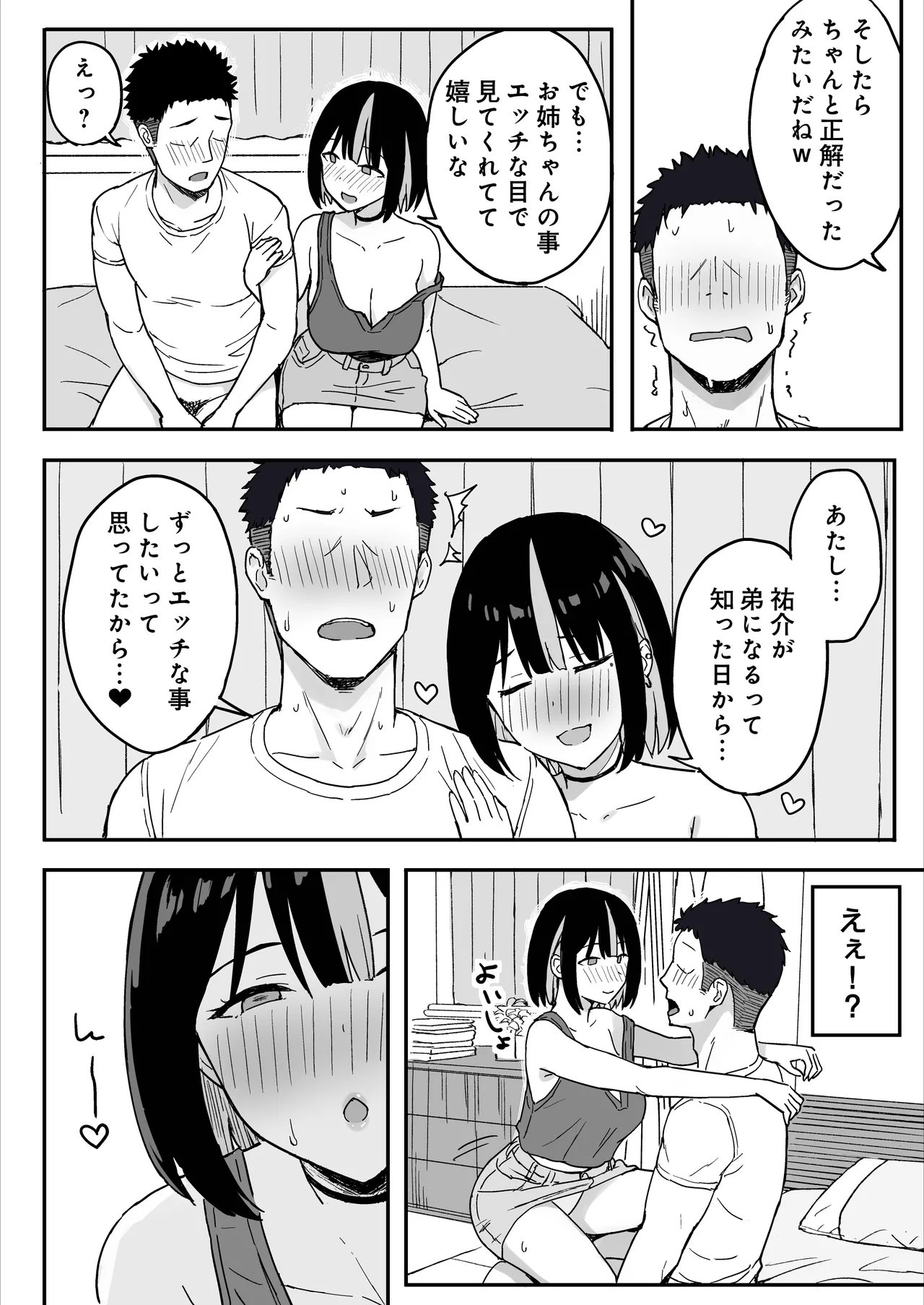 [ひよりハムスター] あねママ〜新しいお姉ちゃんとママは俺のセフレになりました。〜 Page.12