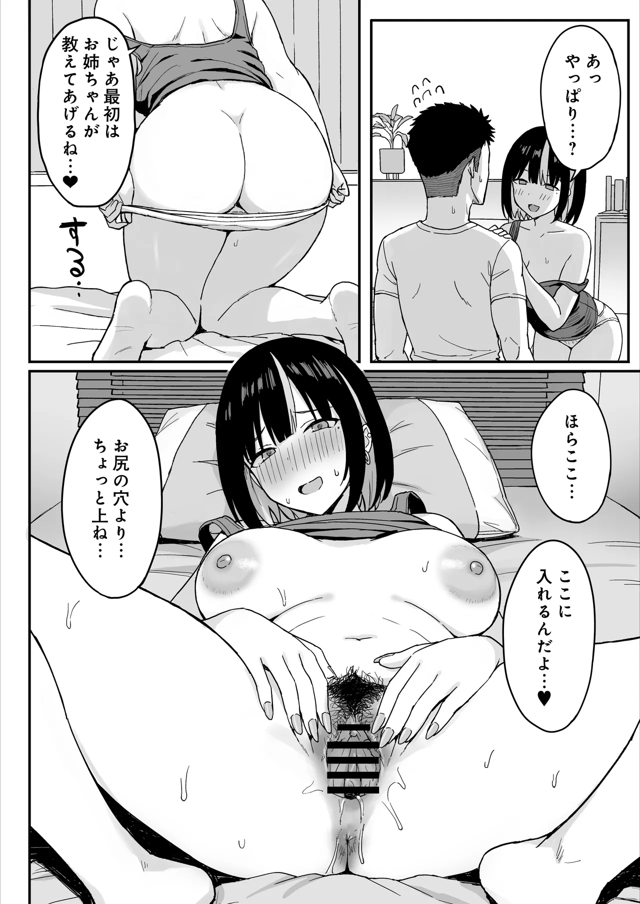 [ひよりハムスター] あねママ〜新しいお姉ちゃんとママは俺のセフレになりました。〜 Page.16
