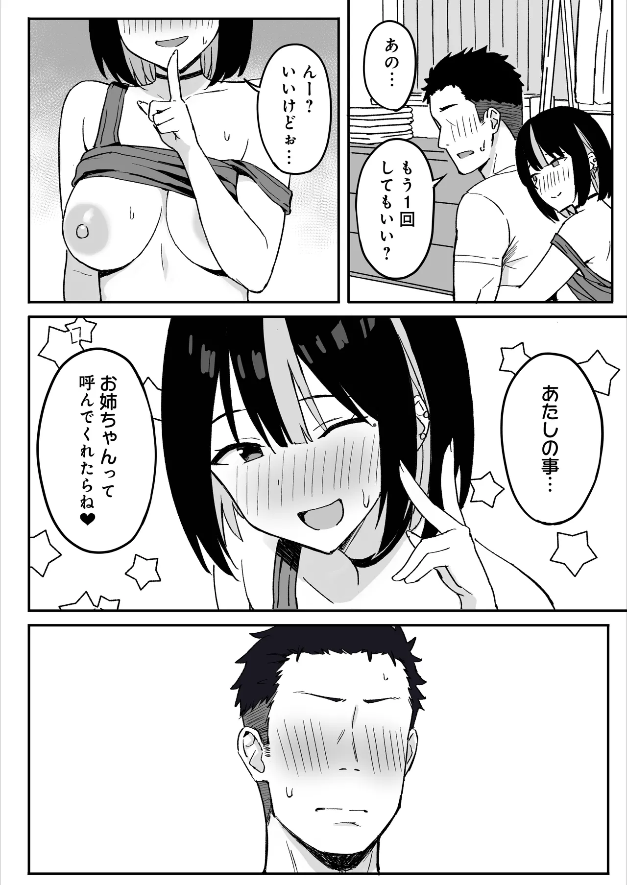 [ひよりハムスター] あねママ〜新しいお姉ちゃんとママは俺のセフレになりました。〜 Page.24