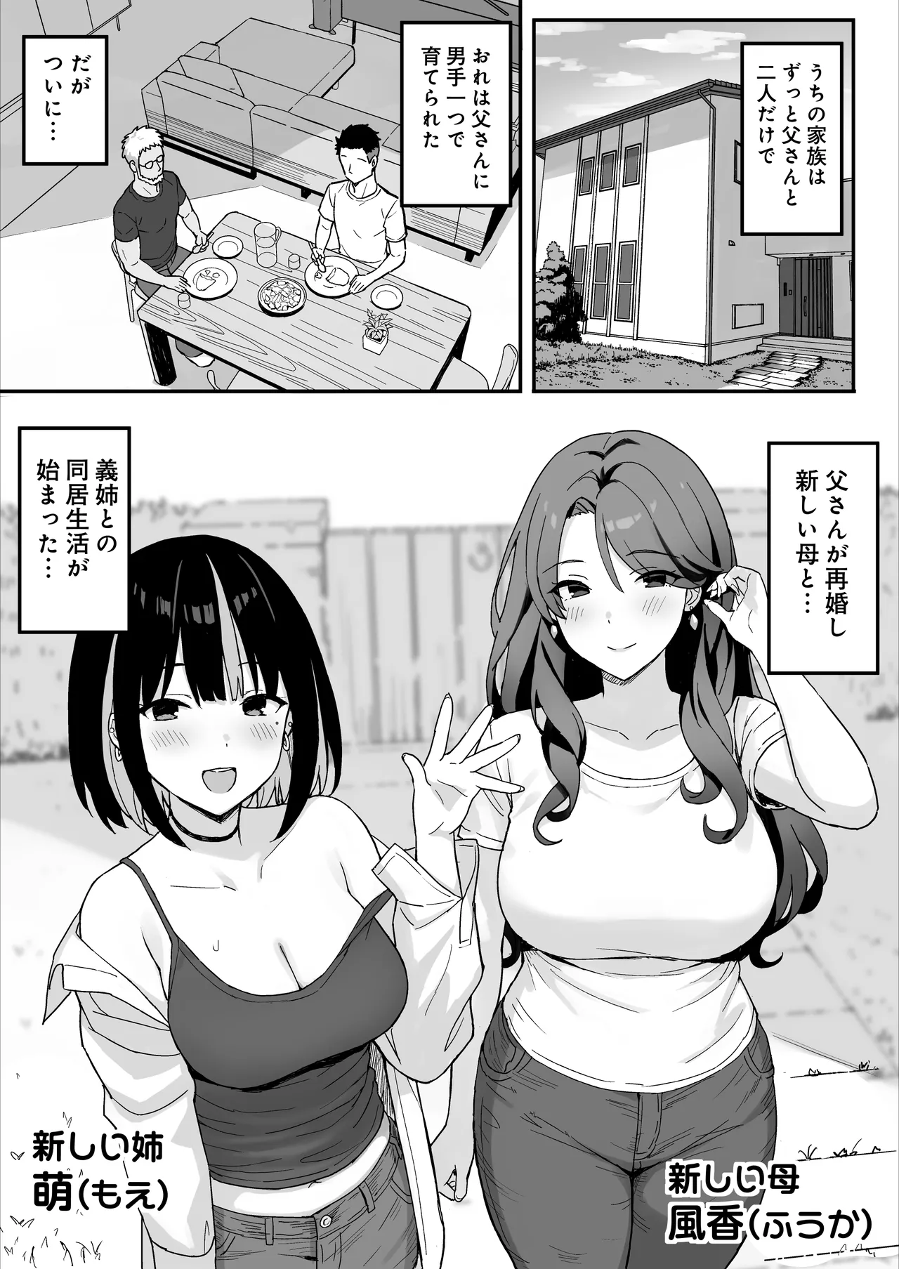 [ひよりハムスター] あねママ〜新しいお姉ちゃんとママは俺のセフレになりました。〜 Page.3