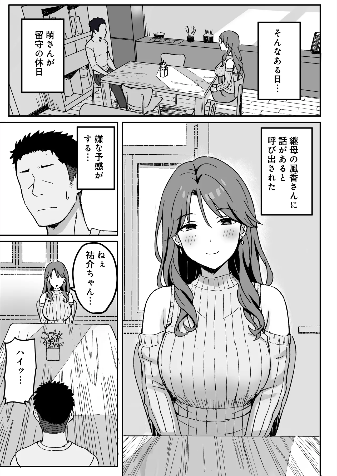 [ひよりハムスター] あねママ〜新しいお姉ちゃんとママは俺のセフレになりました。〜 Page.31