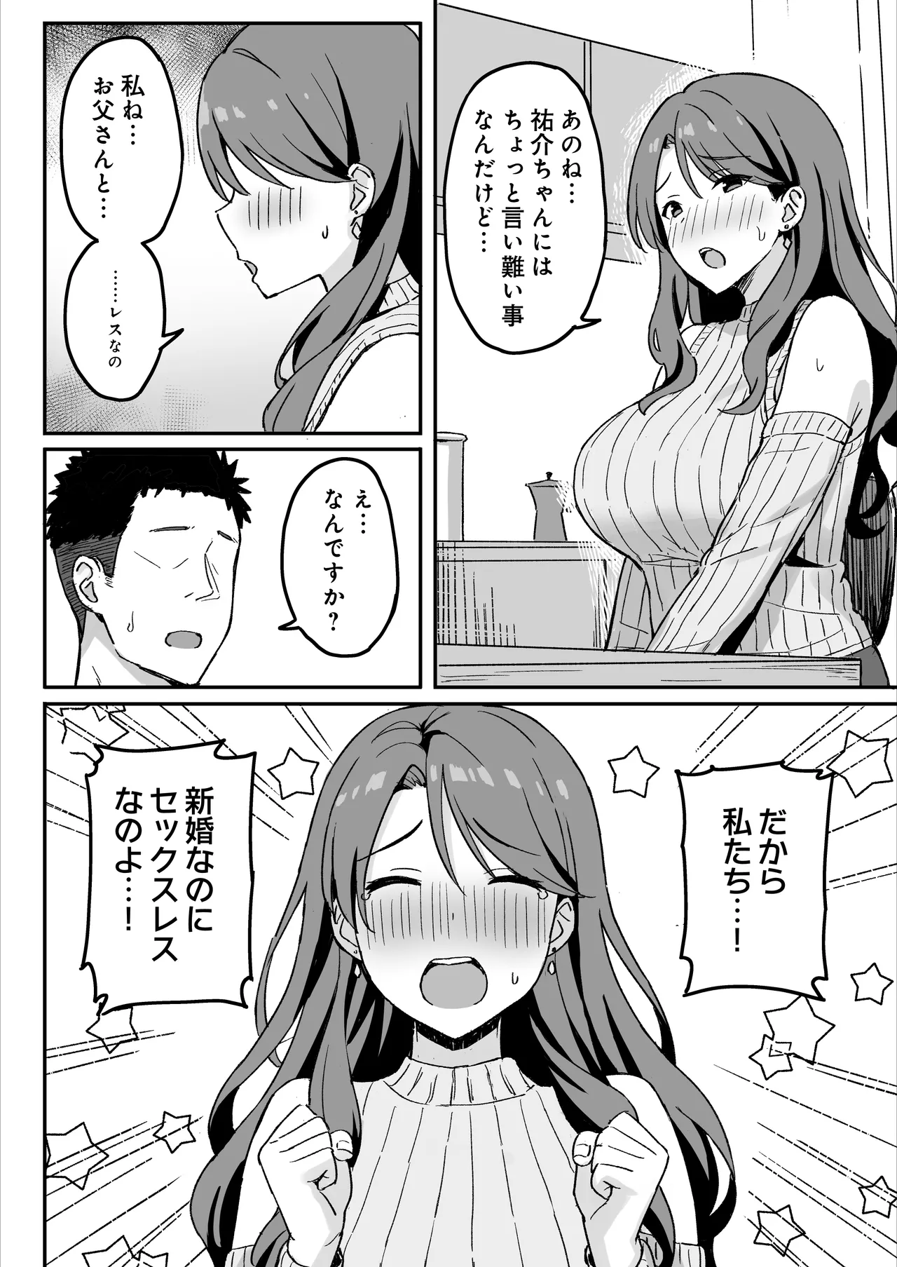 [ひよりハムスター] あねママ〜新しいお姉ちゃんとママは俺のセフレになりました。〜 Page.32