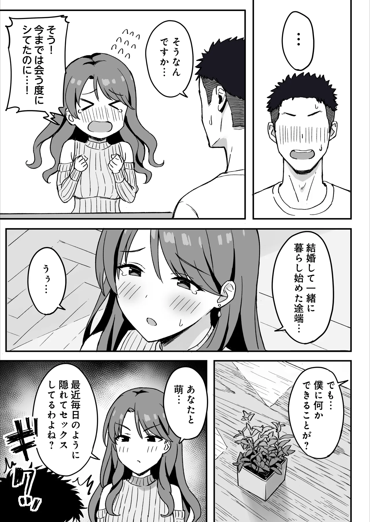 [ひよりハムスター] あねママ〜新しいお姉ちゃんとママは俺のセフレになりました。〜 Page.33