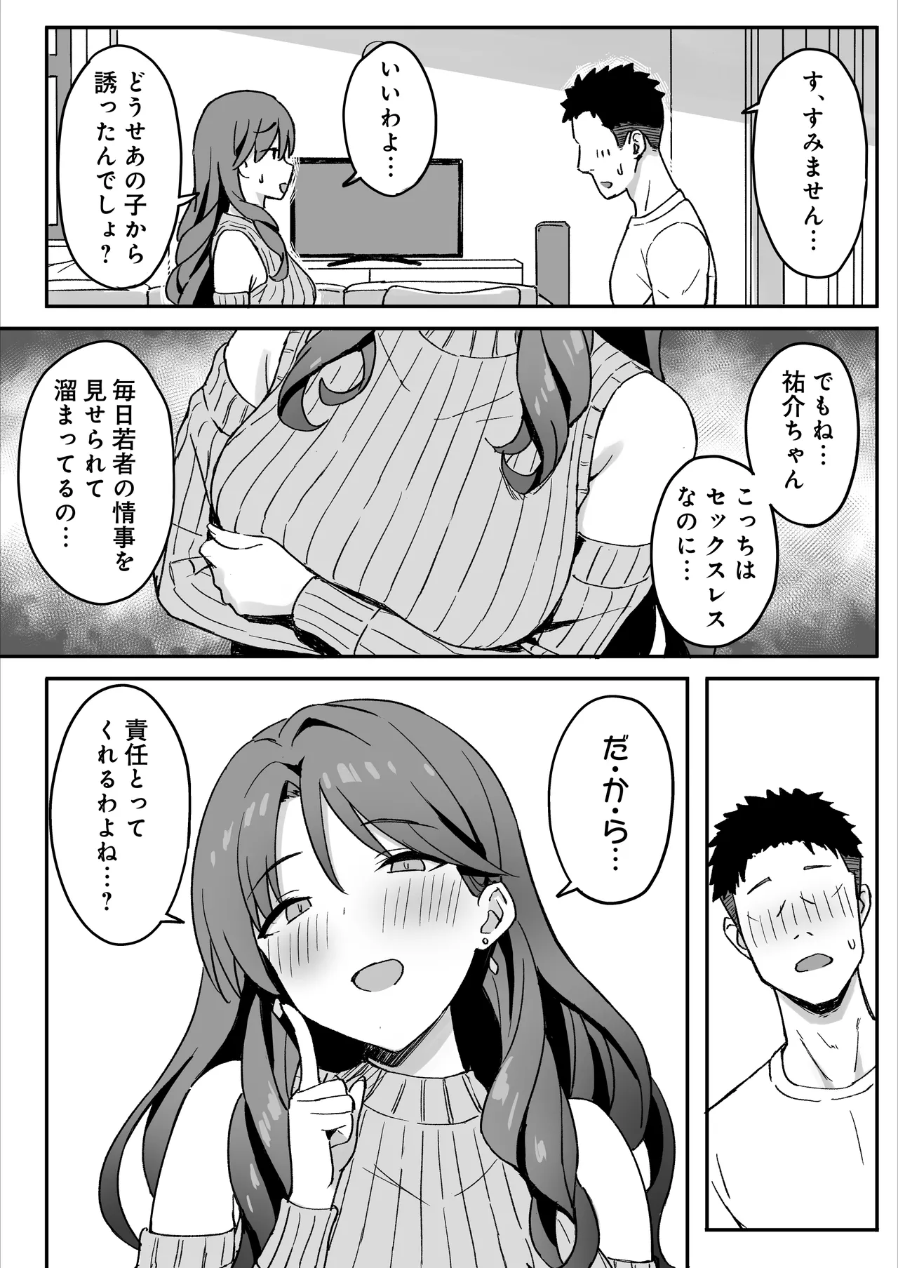 [ひよりハムスター] あねママ〜新しいお姉ちゃんとママは俺のセフレになりました。〜 Page.34