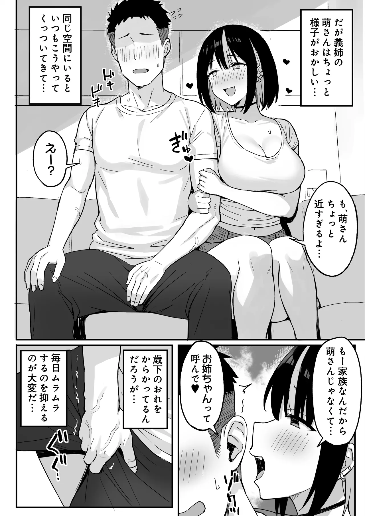 [ひよりハムスター] あねママ〜新しいお姉ちゃんとママは俺のセフレになりました。〜 Page.4