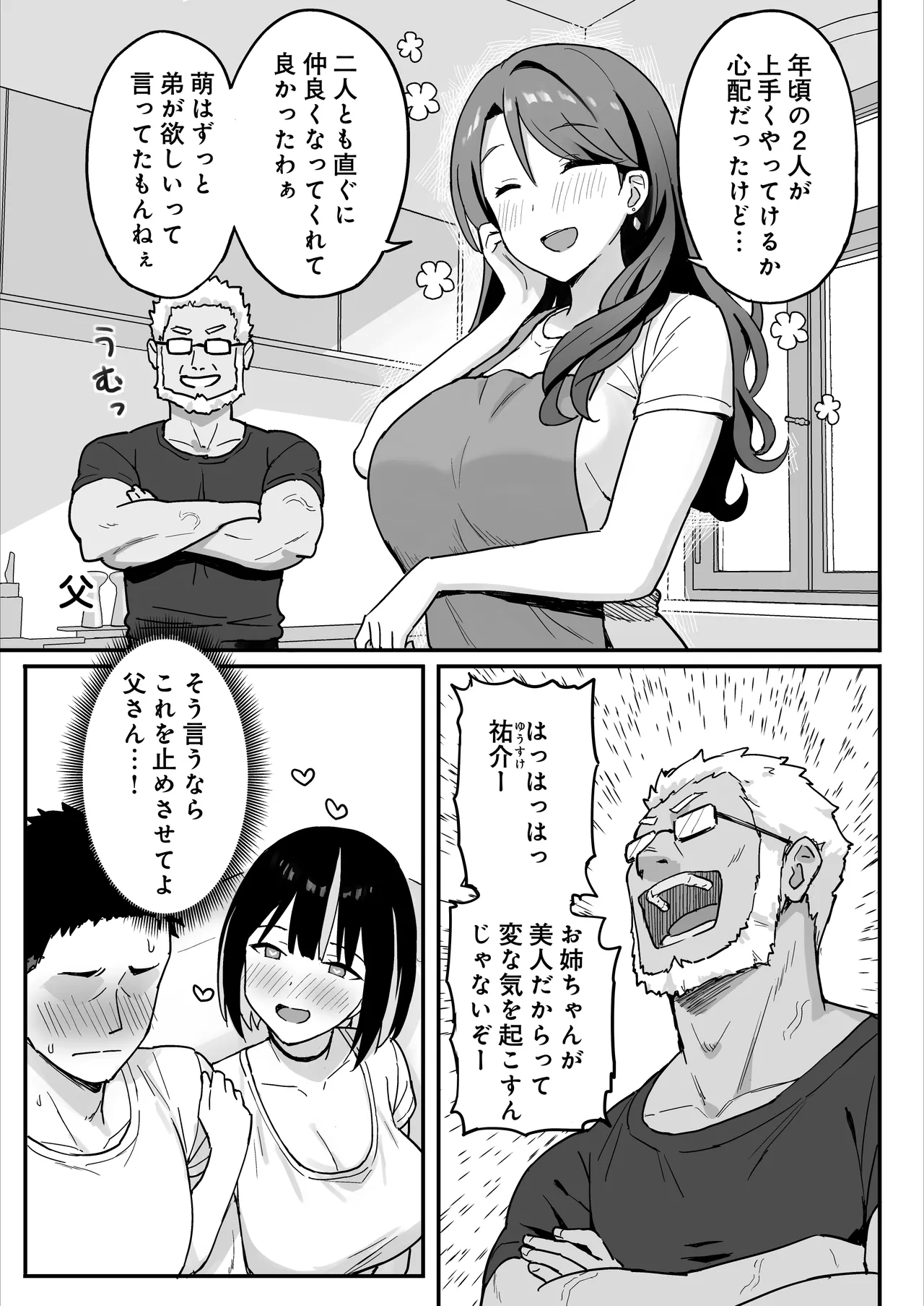 [ひよりハムスター] あねママ〜新しいお姉ちゃんとママは俺のセフレになりました。〜 Page.5