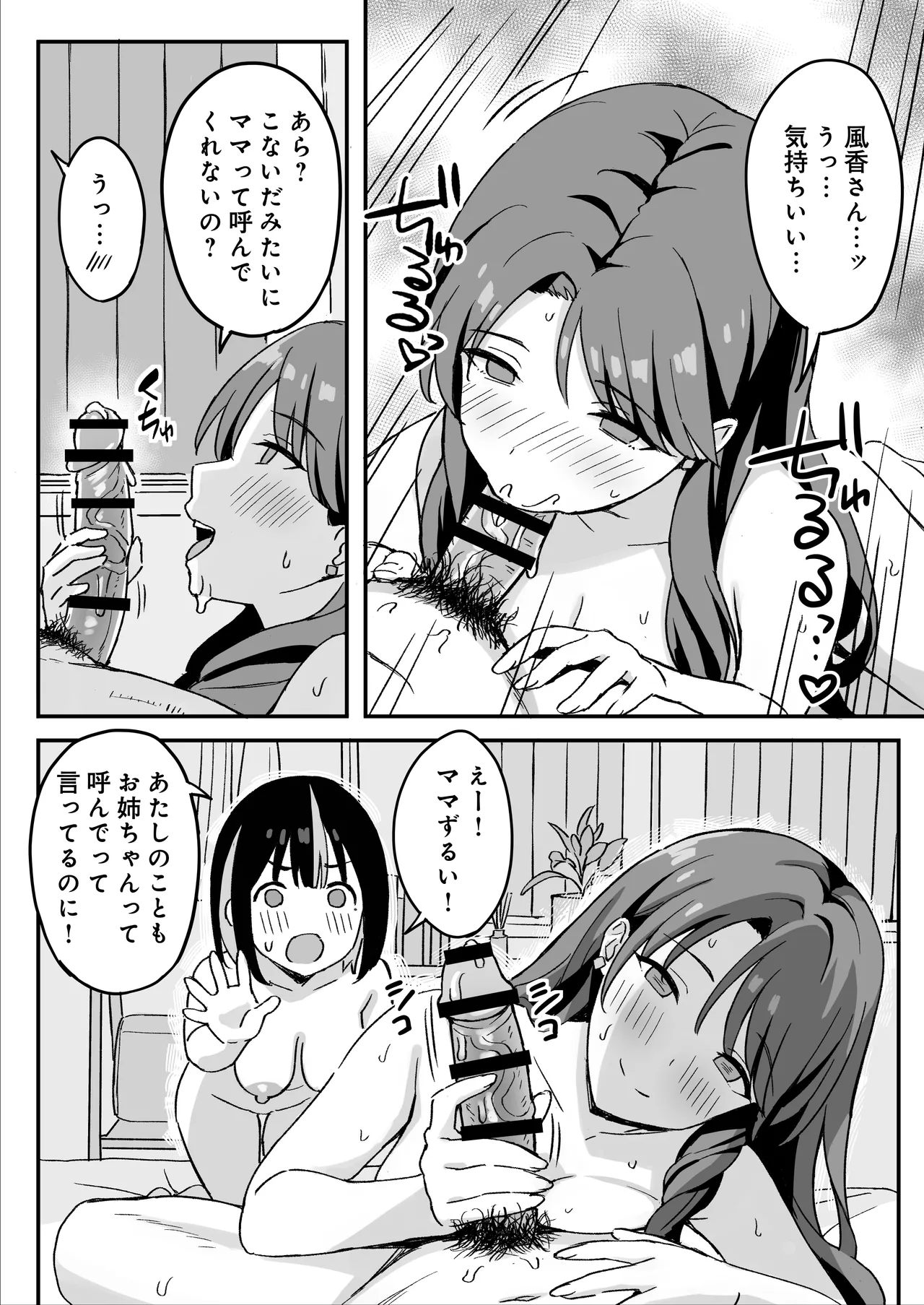 [ひよりハムスター] あねママ〜新しいお姉ちゃんとママは俺のセフレになりました。〜 Page.50