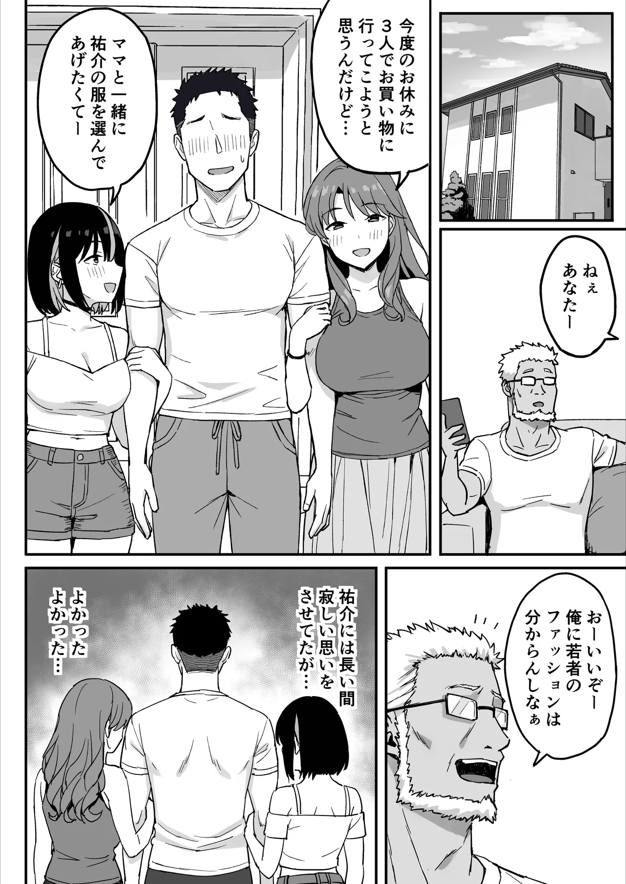 [ひよりハムスター] あねママ〜新しいお姉ちゃんとママは俺のセフレになりました。〜 Page.58