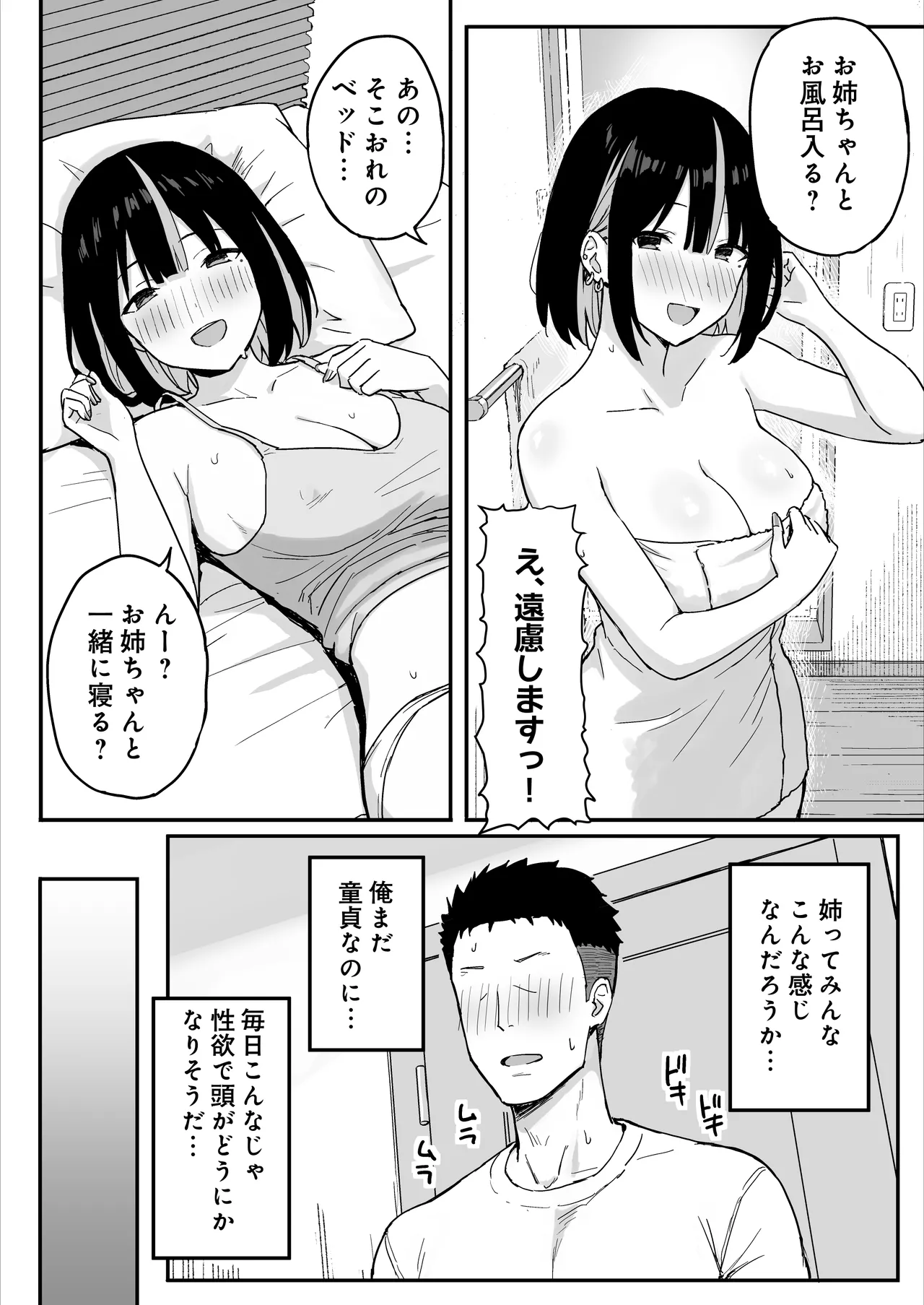 [ひよりハムスター] あねママ〜新しいお姉ちゃんとママは俺のセフレになりました。〜 Page.6