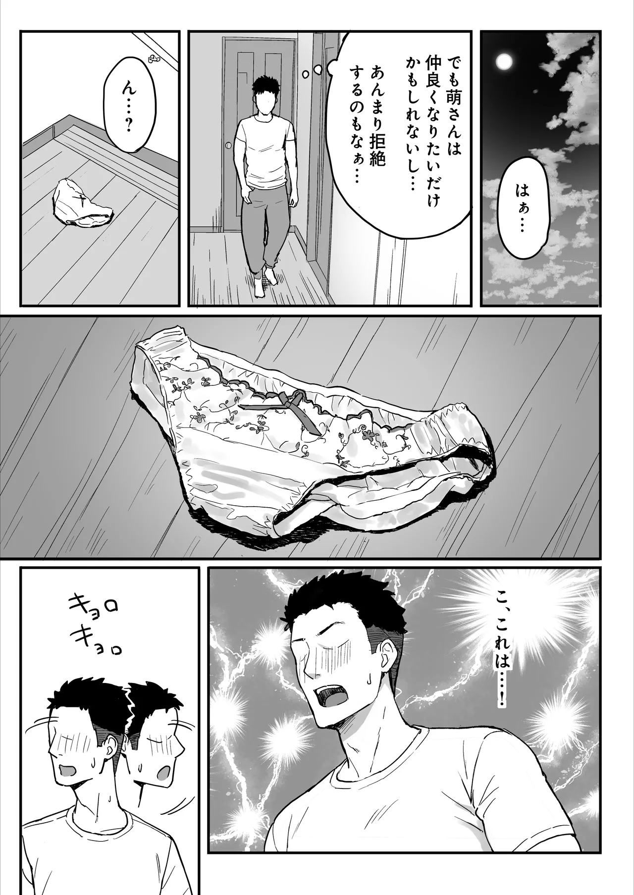 [ひよりハムスター] あねママ〜新しいお姉ちゃんとママは俺のセフレになりました。〜 Page.7