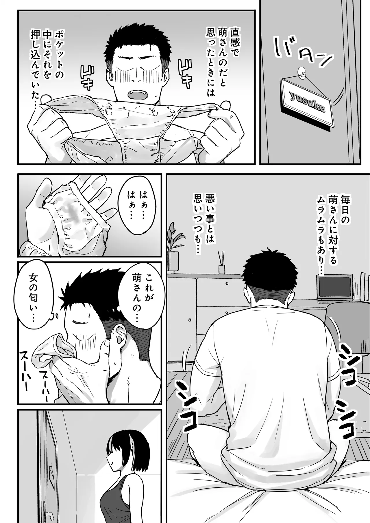 [ひよりハムスター] あねママ〜新しいお姉ちゃんとママは俺のセフレになりました。〜 Page.8