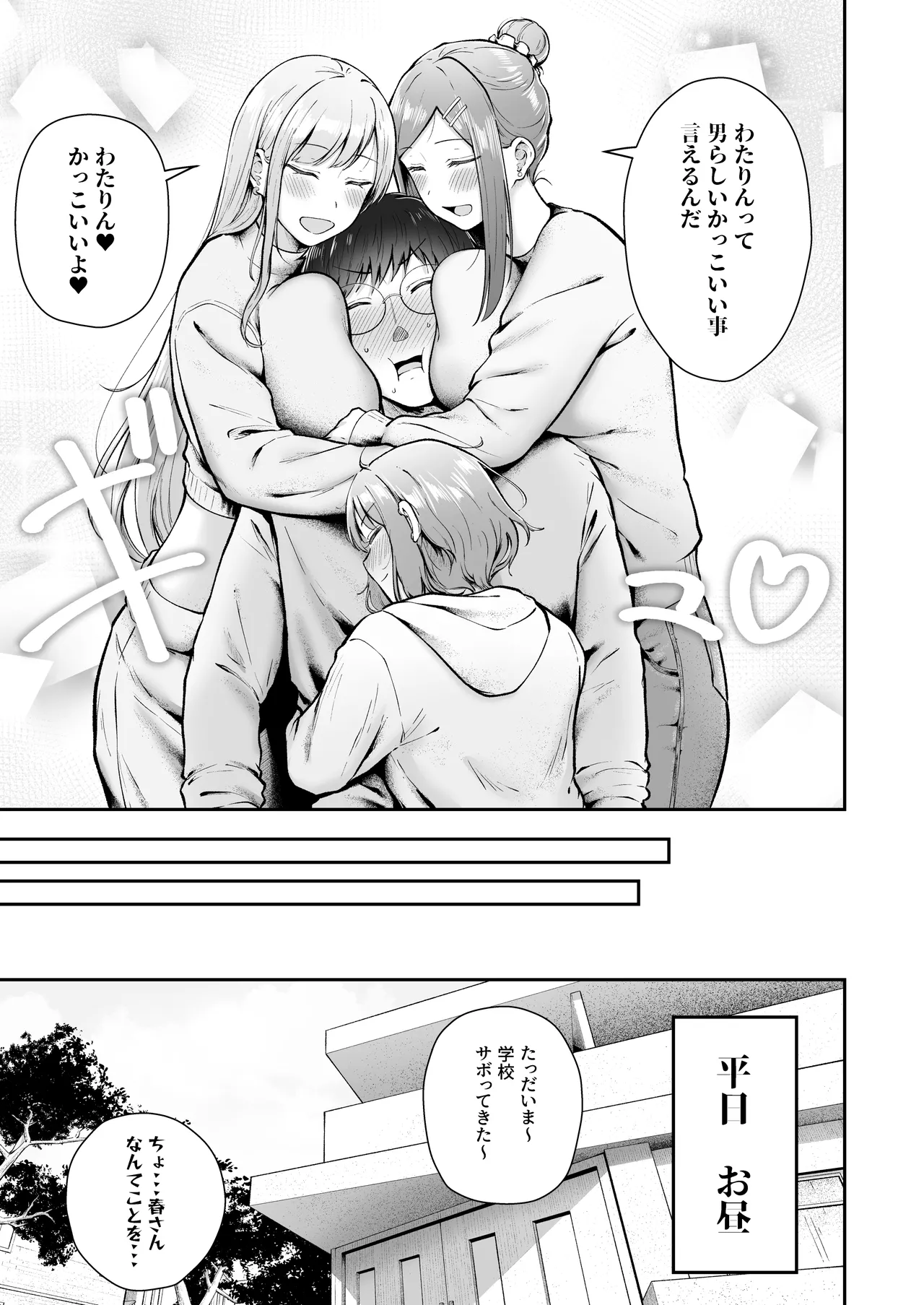 [猫耳と黒マスク (cielo)] 女子寮管理人の僕はギャル寮生に振り回されてます6 [DL版] Page.10