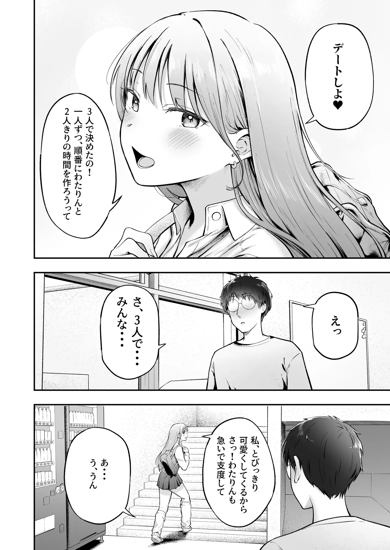 [猫耳と黒マスク (cielo)] 女子寮管理人の僕はギャル寮生に振り回されてます6 [DL版] Page.11