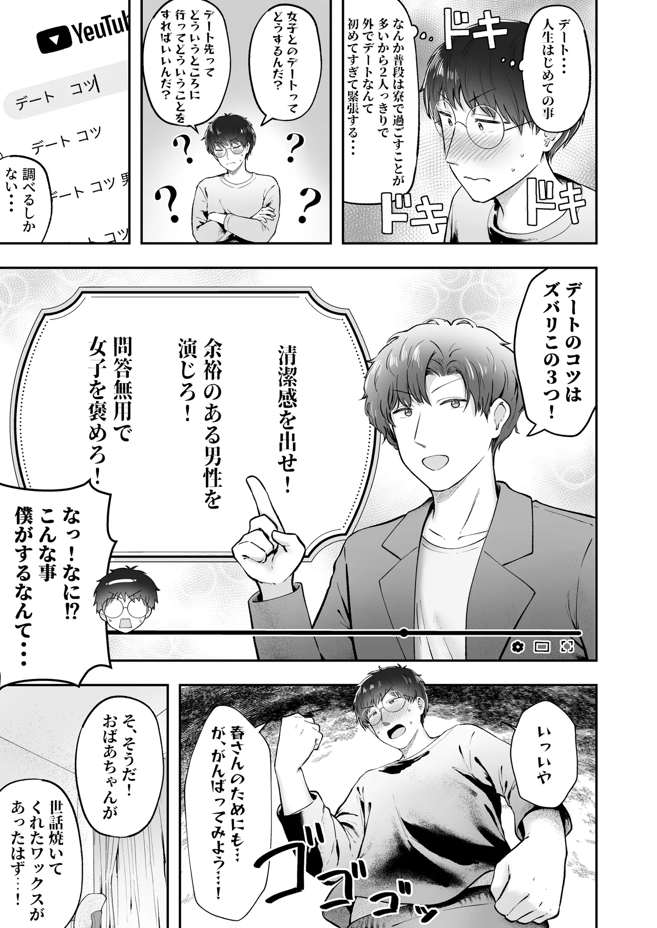 [猫耳と黒マスク (cielo)] 女子寮管理人の僕はギャル寮生に振り回されてます6 [DL版] Page.12