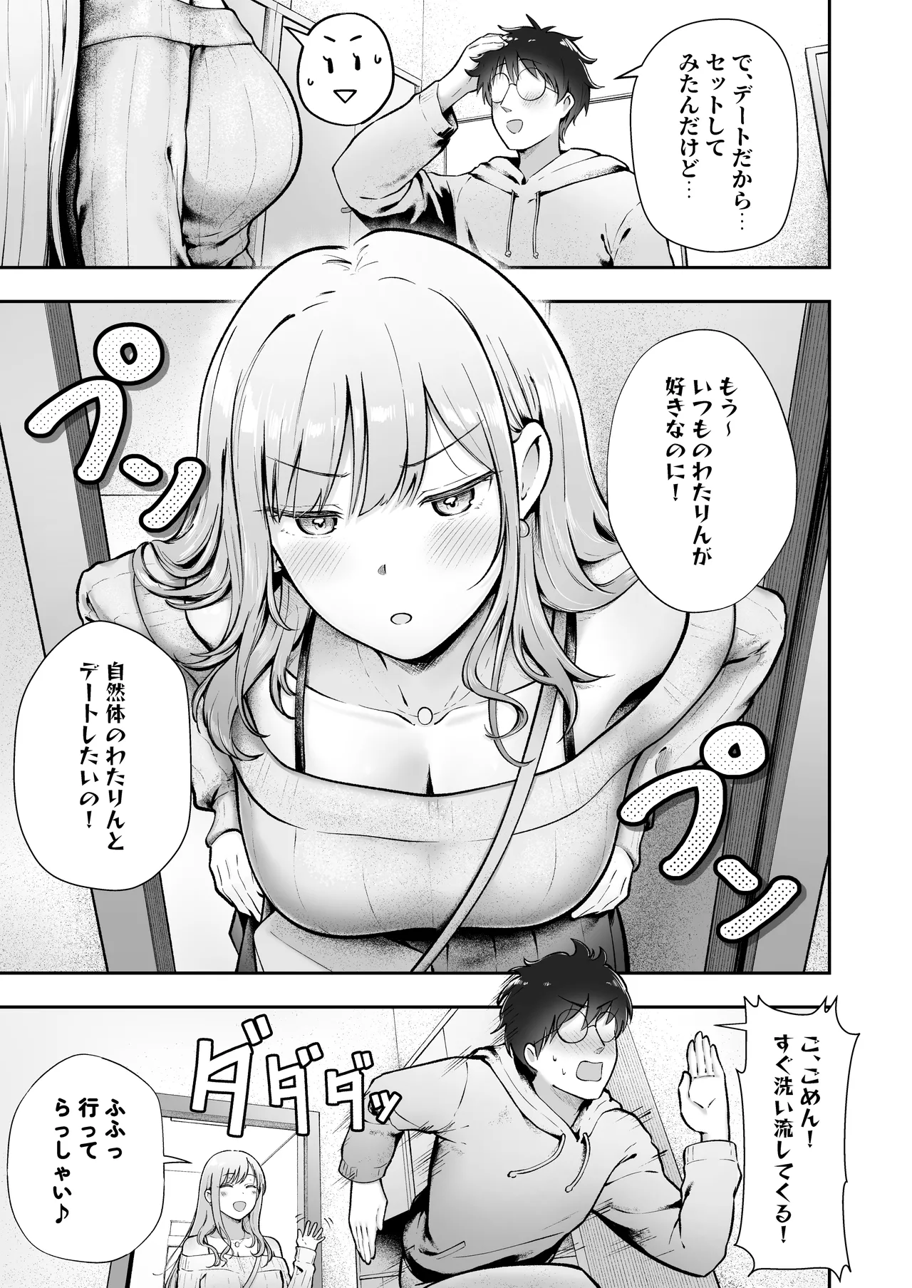[猫耳と黒マスク (cielo)] 女子寮管理人の僕はギャル寮生に振り回されてます6 [DL版] Page.14