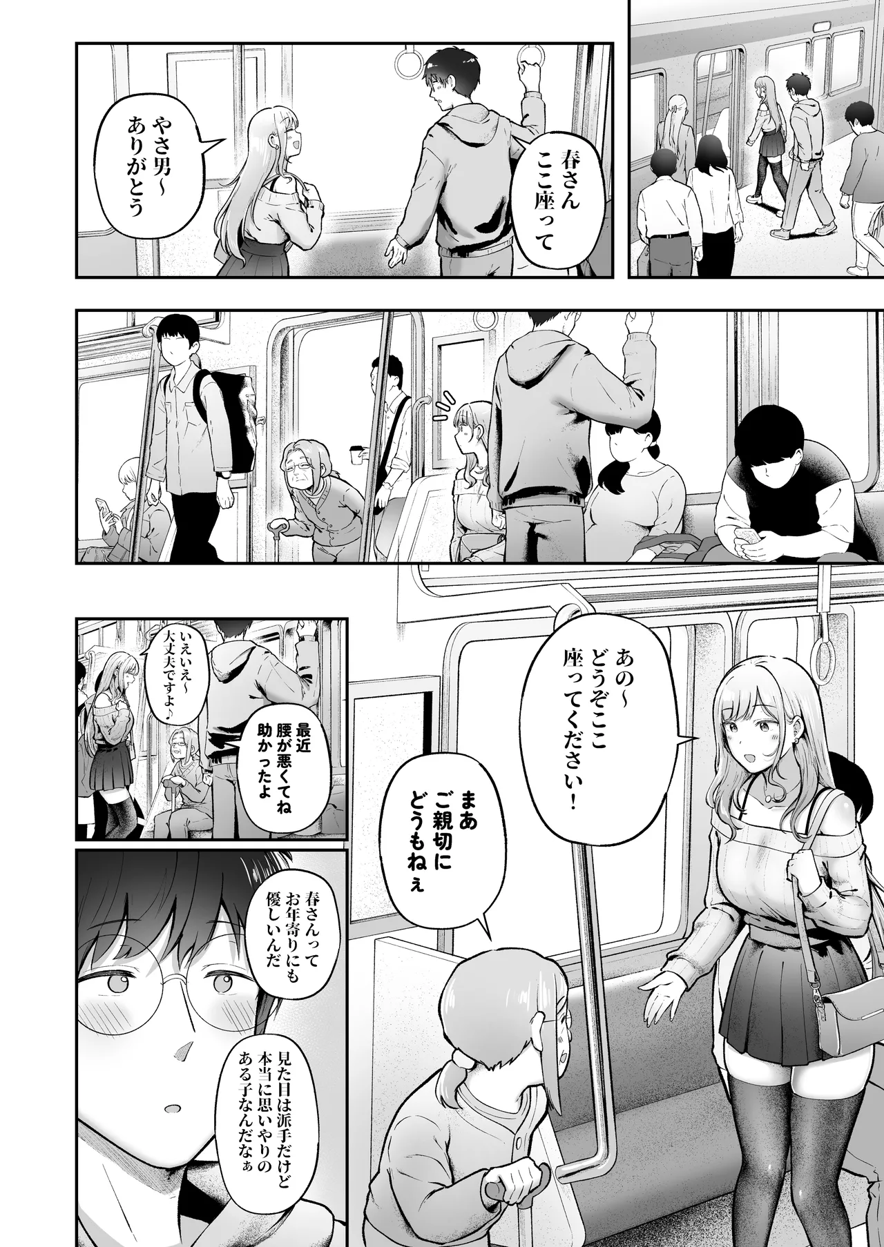 [猫耳と黒マスク (cielo)] 女子寮管理人の僕はギャル寮生に振り回されてます6 [DL版] Page.15