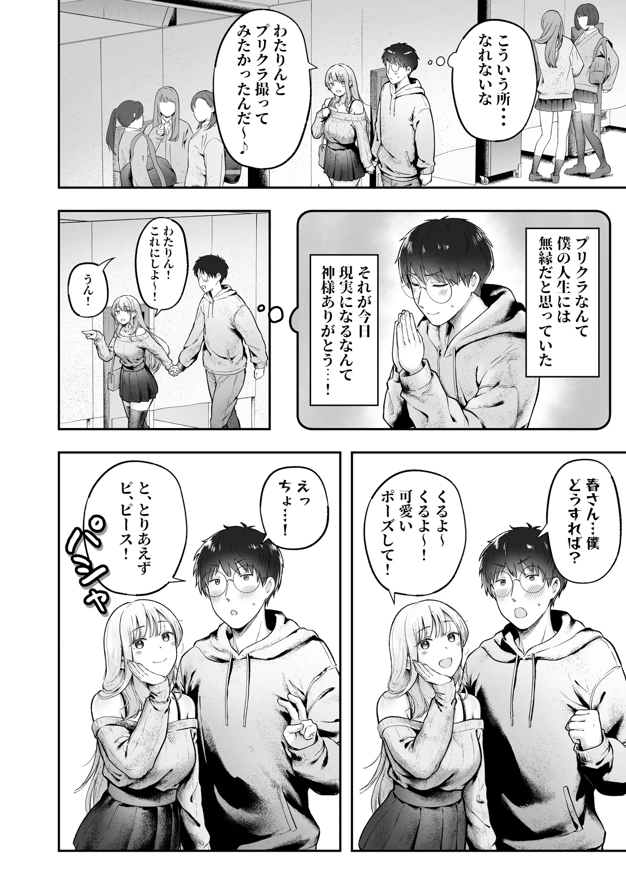 [猫耳と黒マスク (cielo)] 女子寮管理人の僕はギャル寮生に振り回されてます6 [DL版] Page.17