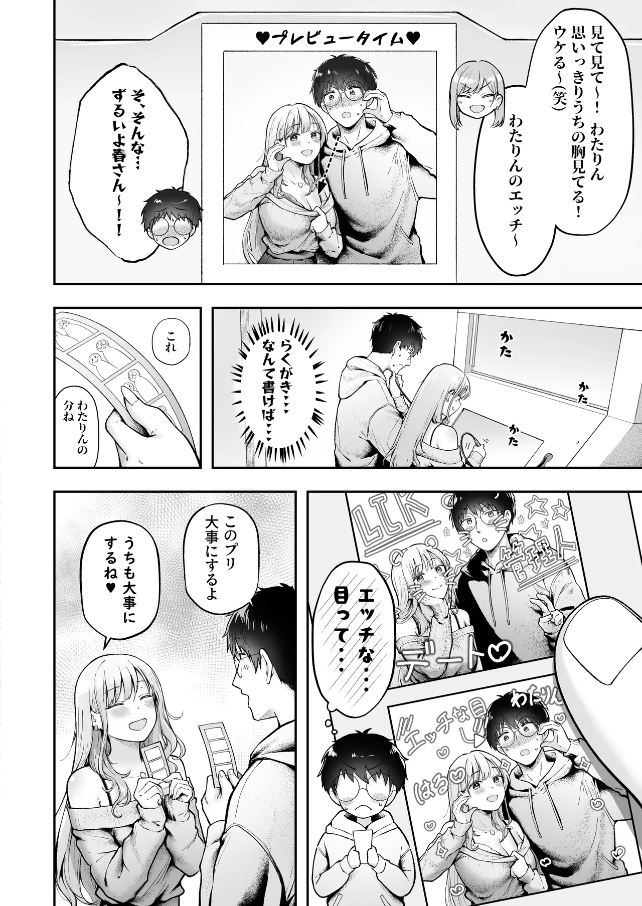 [猫耳と黒マスク (cielo)] 女子寮管理人の僕はギャル寮生に振り回されてます6 [DL版] Page.19