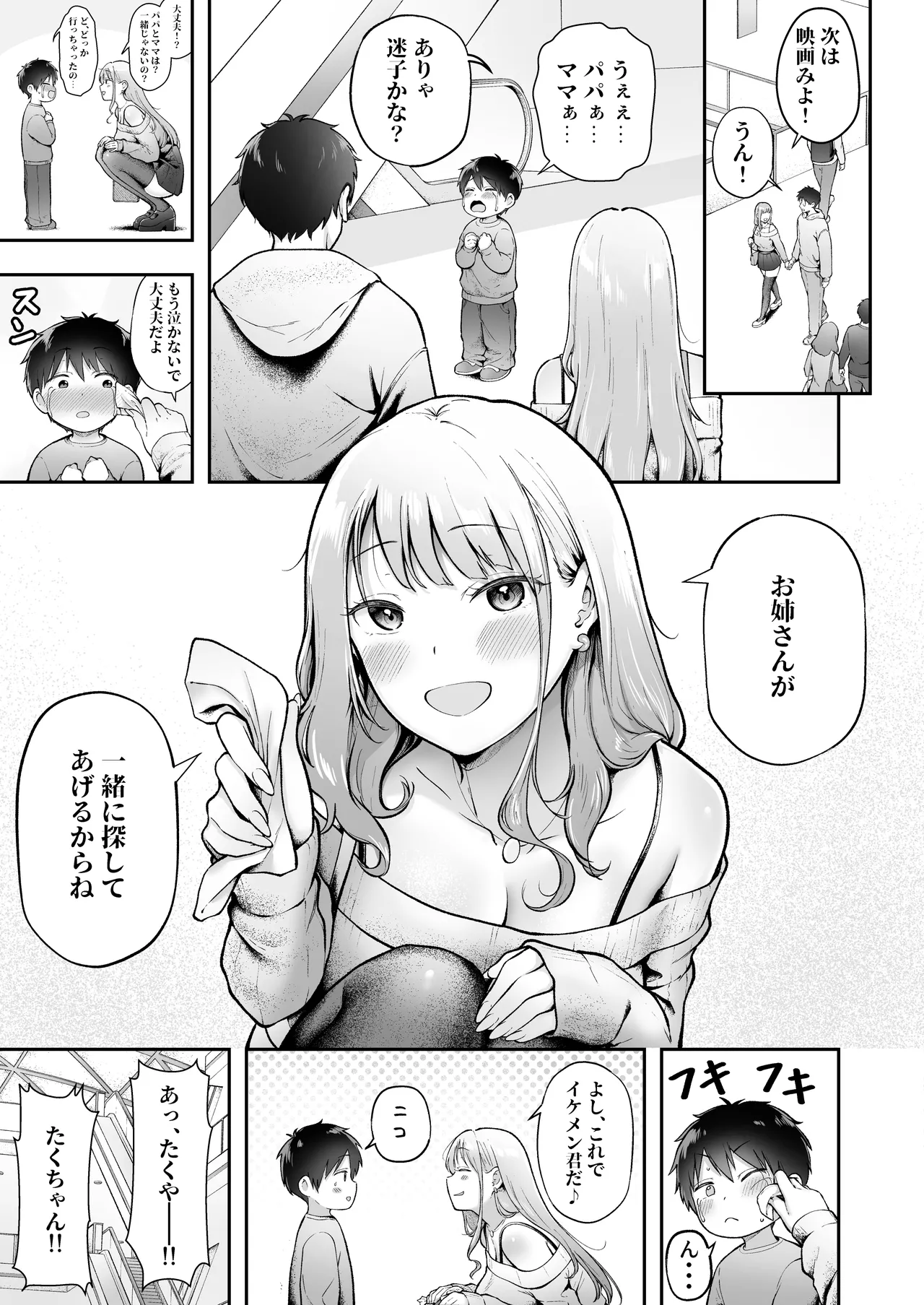 [猫耳と黒マスク (cielo)] 女子寮管理人の僕はギャル寮生に振り回されてます6 [DL版] Page.20