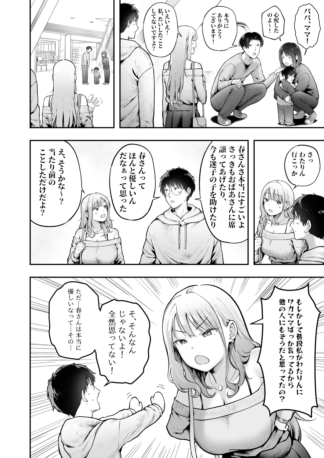 [猫耳と黒マスク (cielo)] 女子寮管理人の僕はギャル寮生に振り回されてます6 [DL版] Page.21