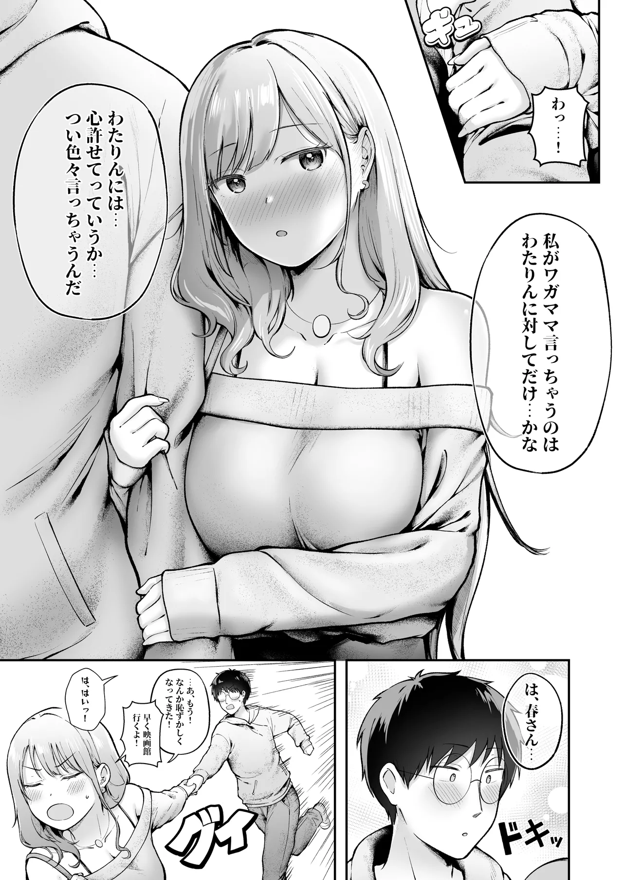 [猫耳と黒マスク (cielo)] 女子寮管理人の僕はギャル寮生に振り回されてます6 [DL版] Page.22