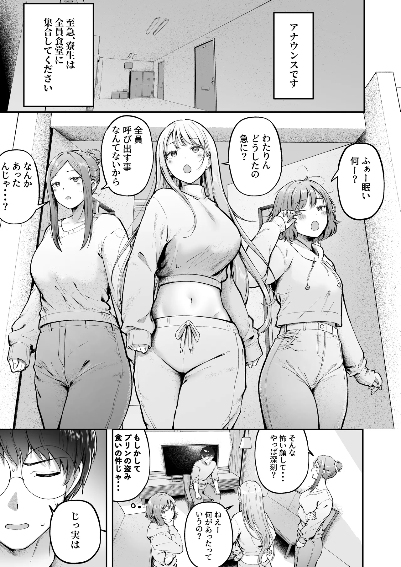 [猫耳と黒マスク (cielo)] 女子寮管理人の僕はギャル寮生に振り回されてます6 [DL版] Page.4